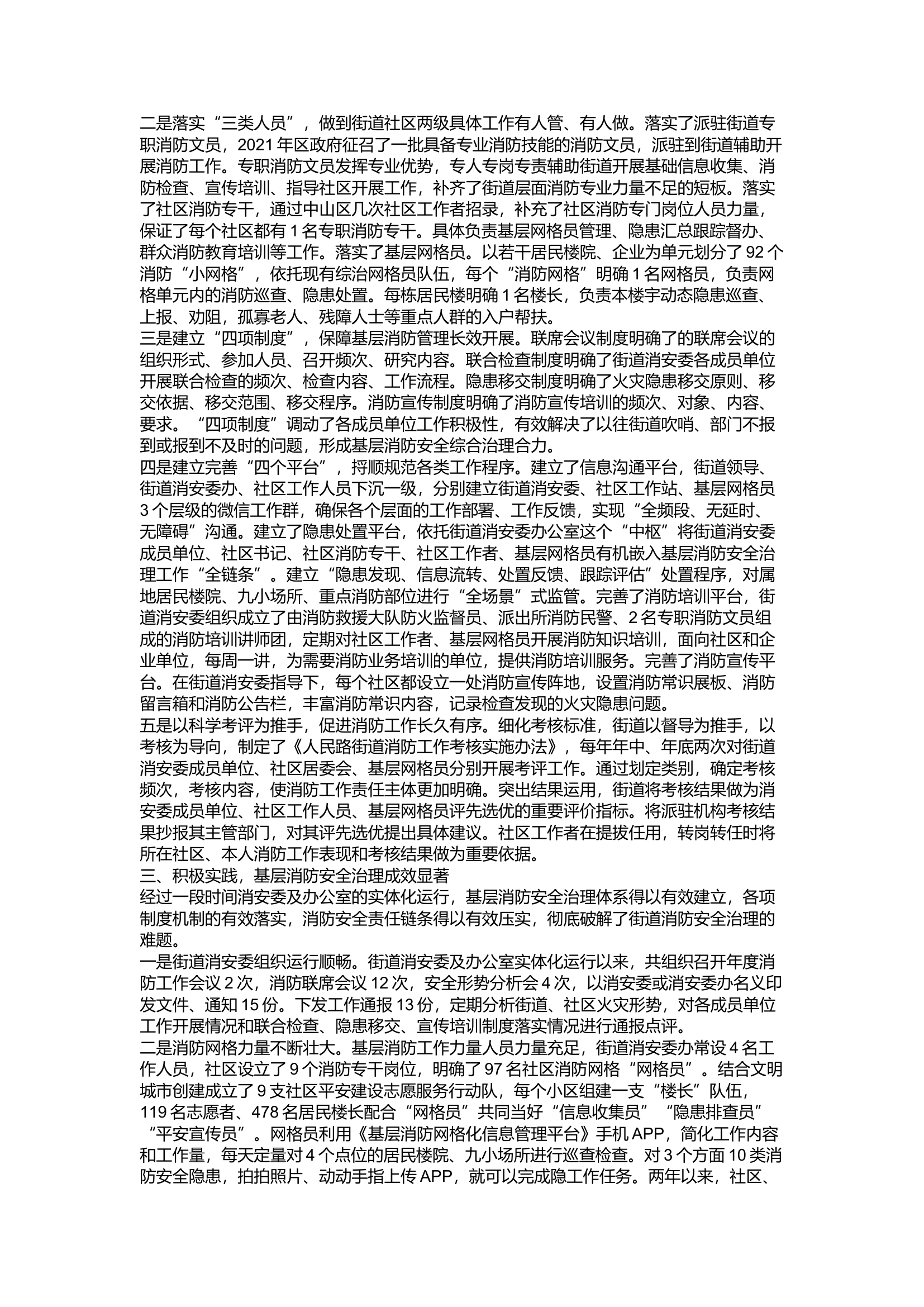 精品：a关于全面提升基层消防安全治理工作的思考.docx 第2页