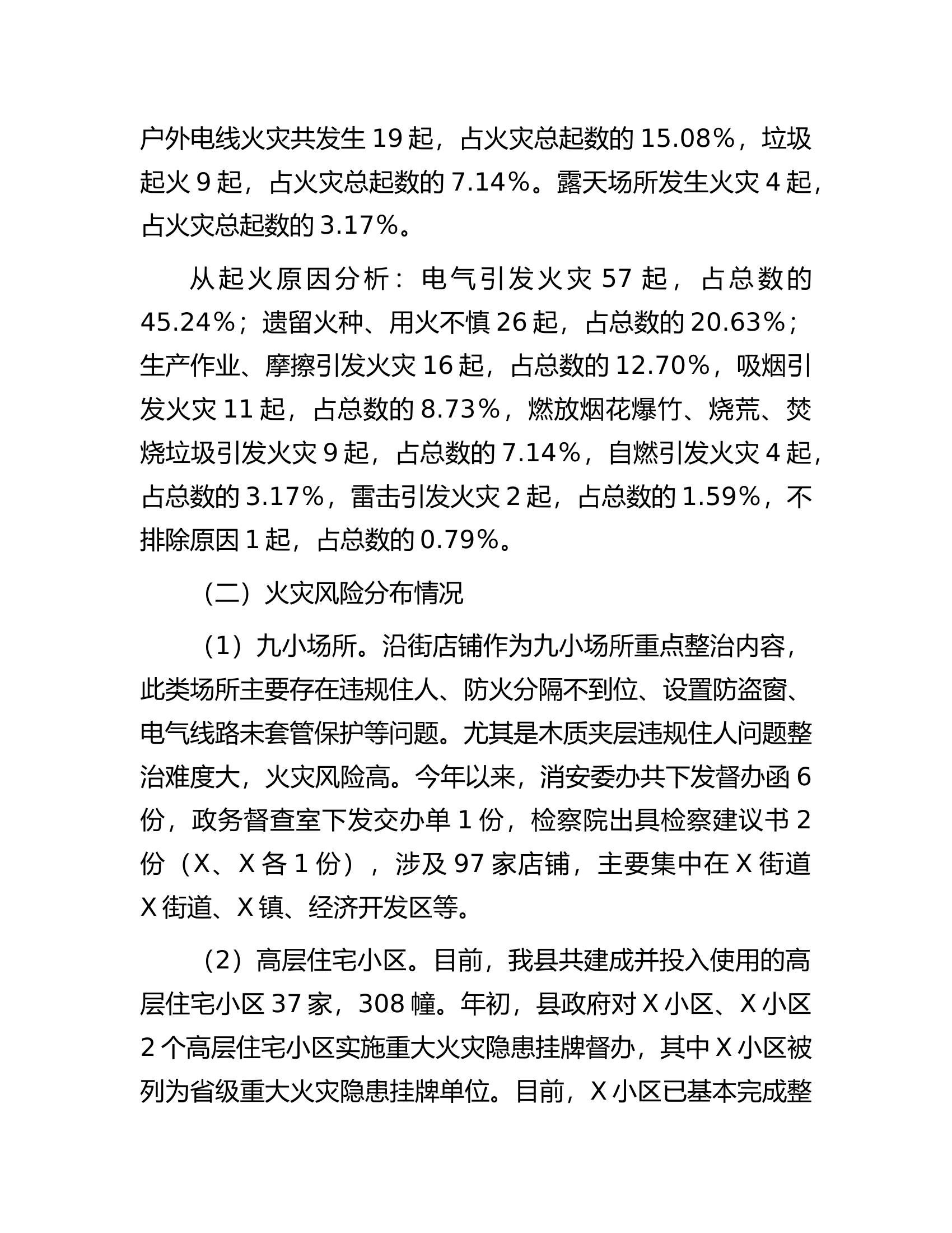 2024年度上半年全县消防安全形势分析情况的报告.docx 第2页