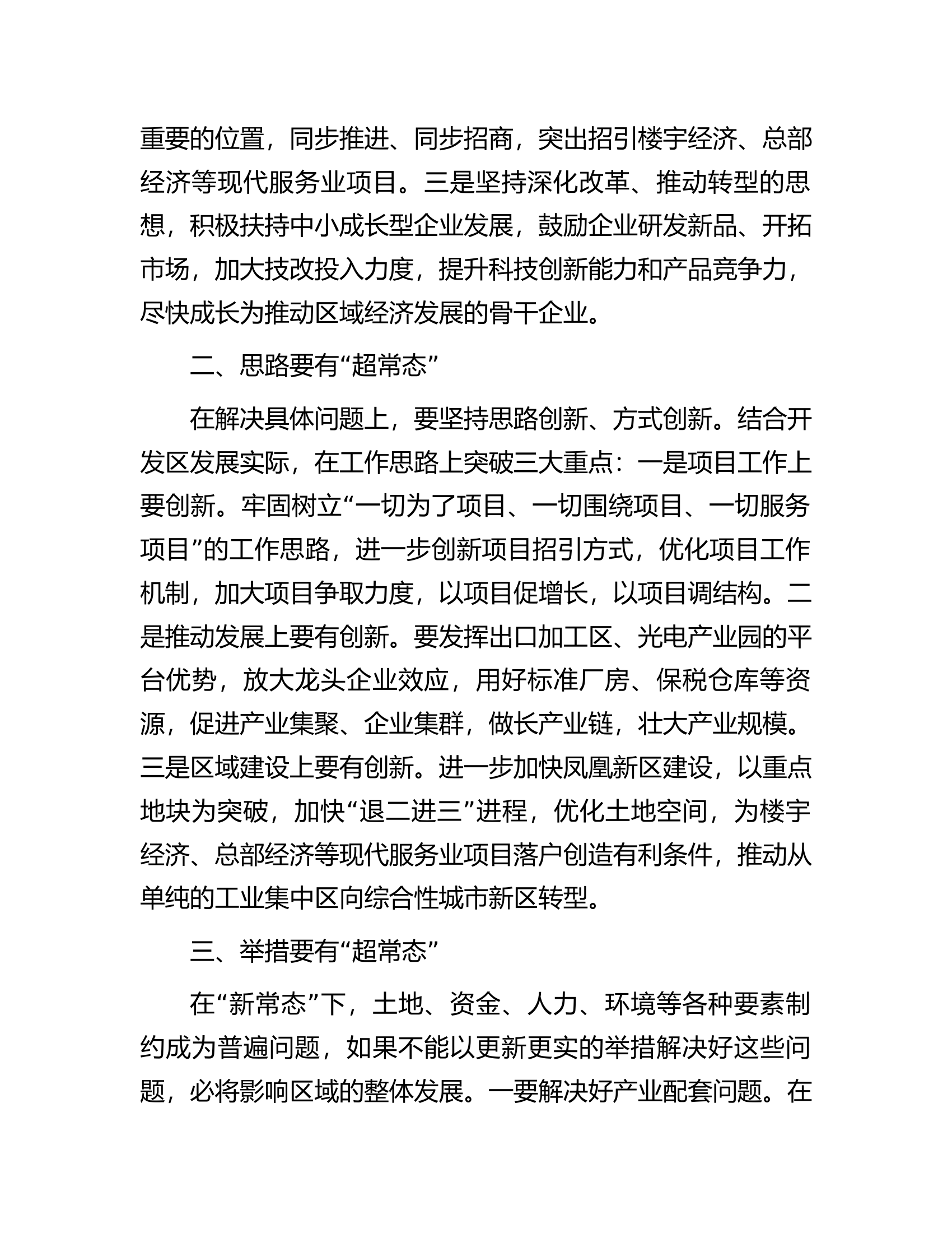 在全区&ldquo;思想再解放&rdquo;专题调研座谈会上的发言.docx 第2页