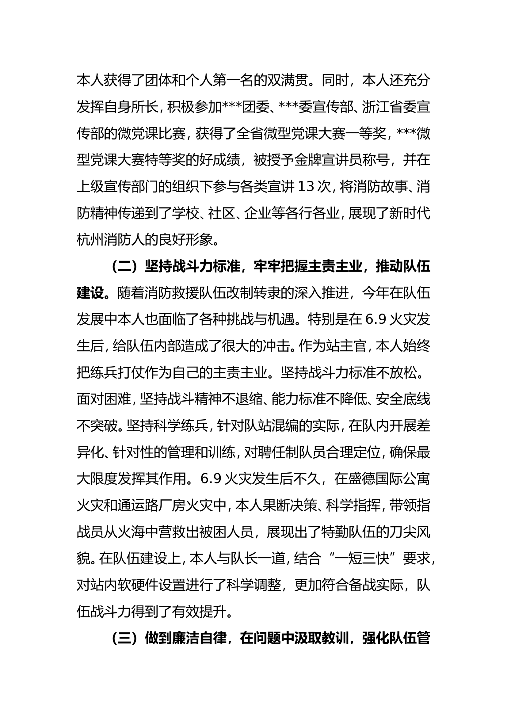 述职述廉报告6.doc 第2页