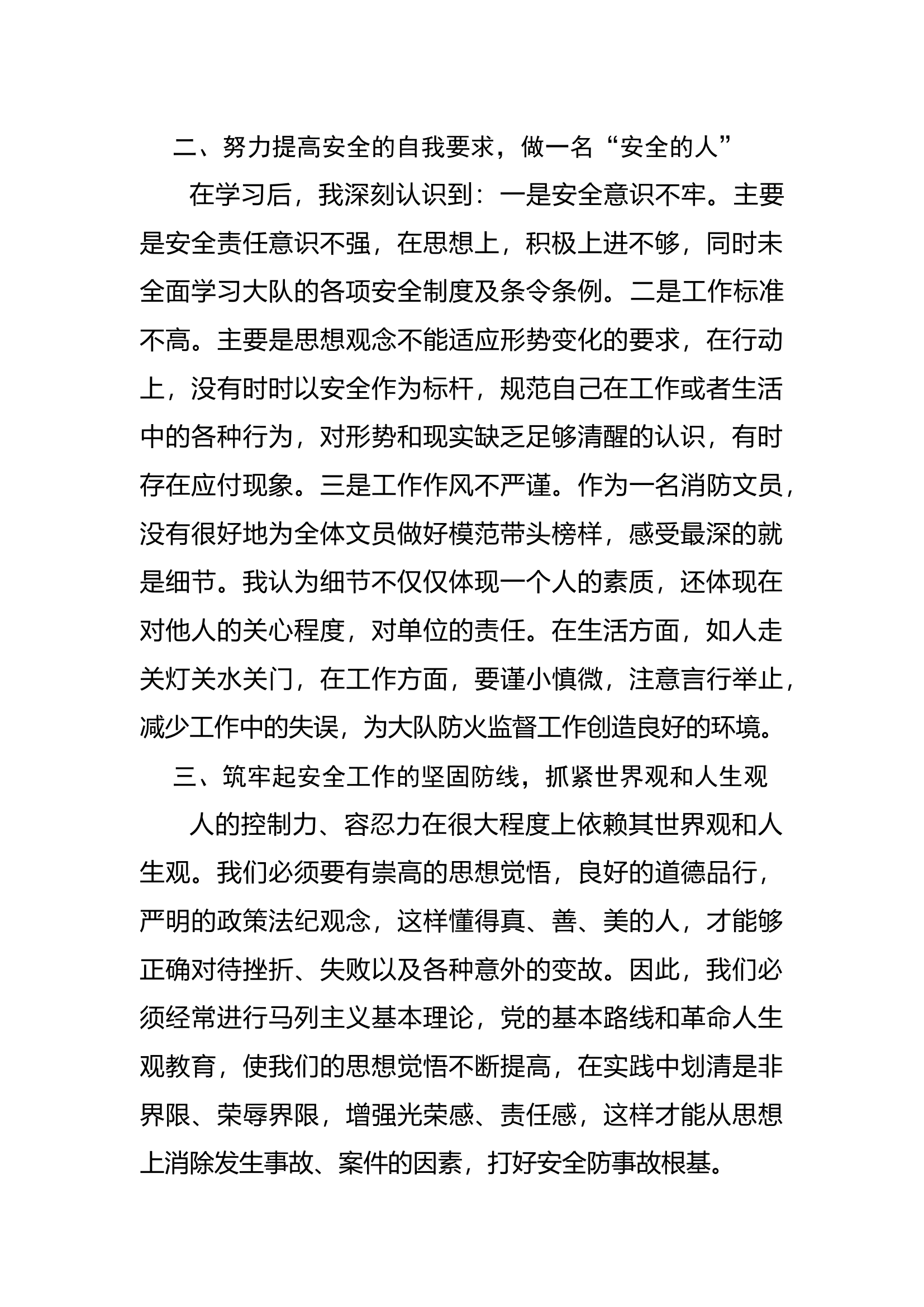 队伍安全管理自查反思报告.docx 第2页