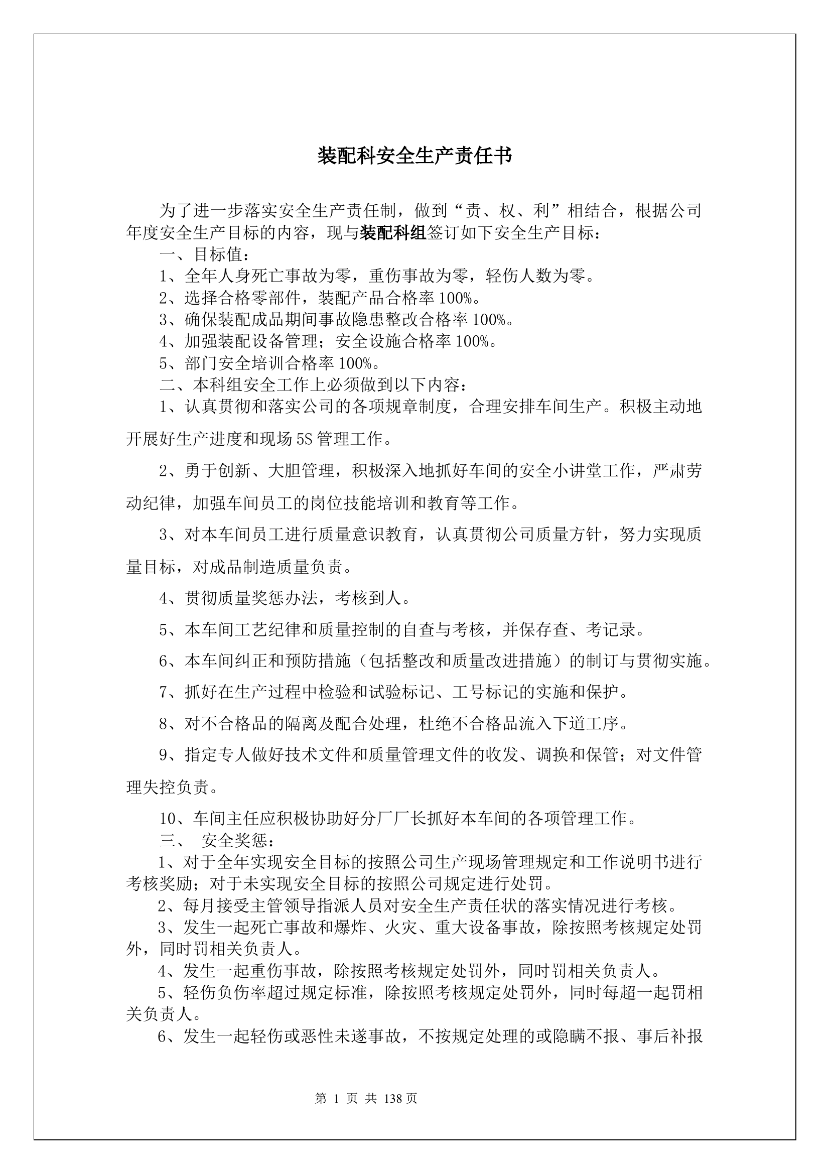 装配科安全生产责任书.docx 第1页