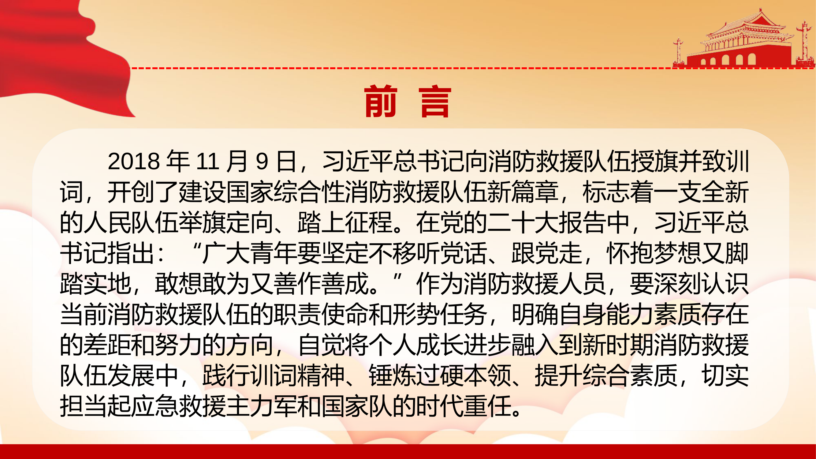 本领增强我该会什么.pptx 第2页