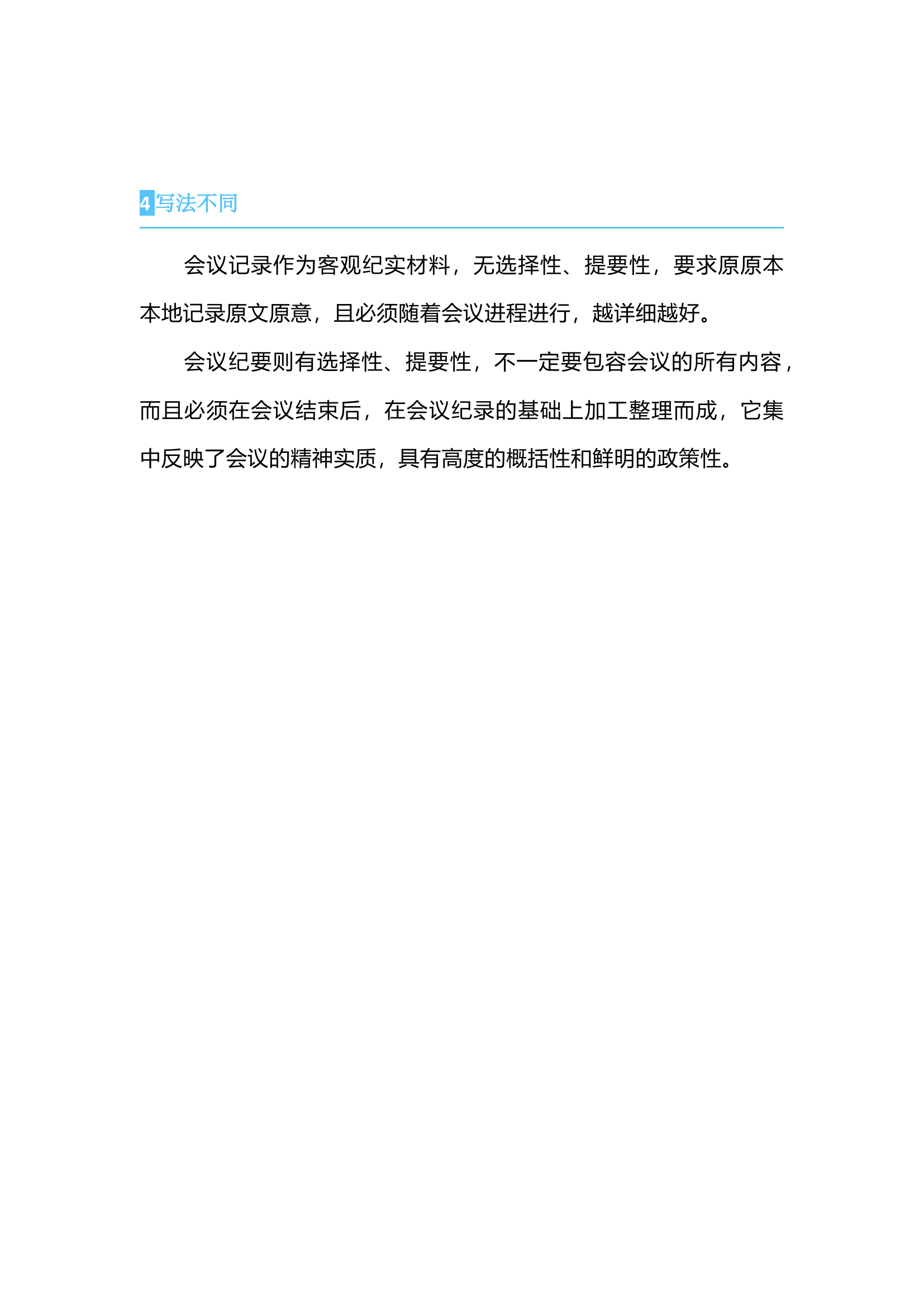 栀夏：会议记录和会议纪要有何不同.docx 第2页