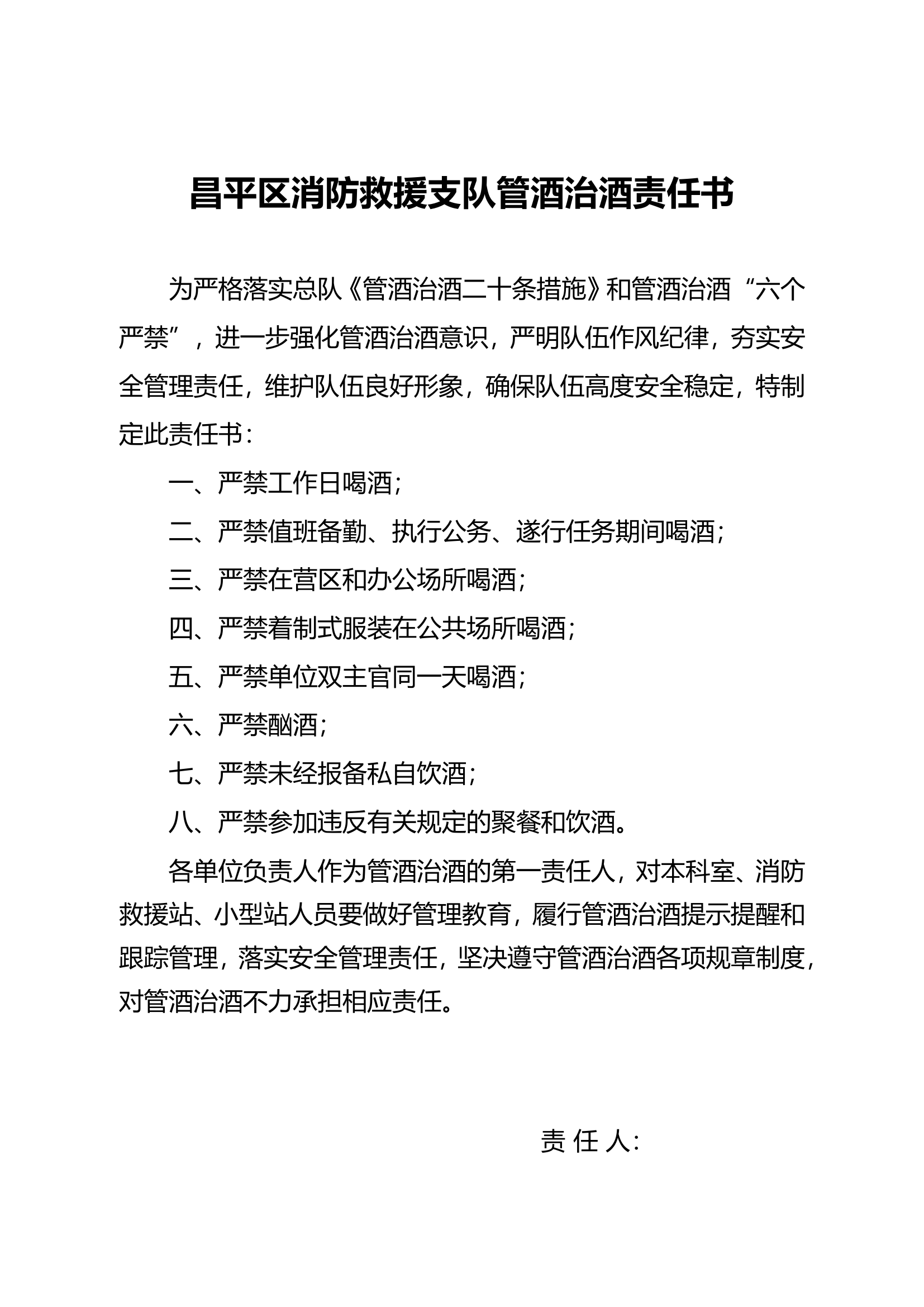 1_管酒治酒责任书.doc 第1页