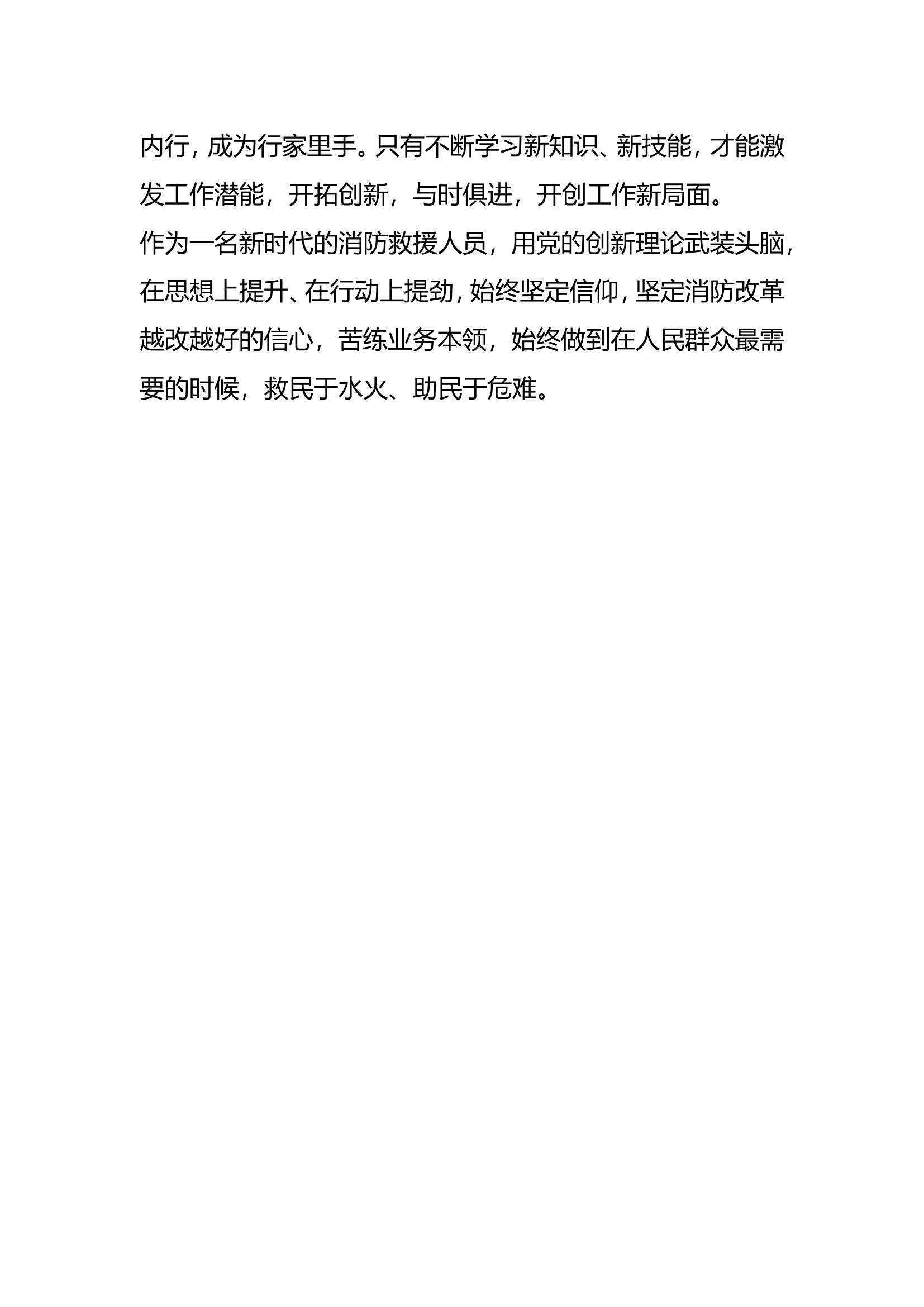 思想要提升我该学什么发言材料1.doc 第2页