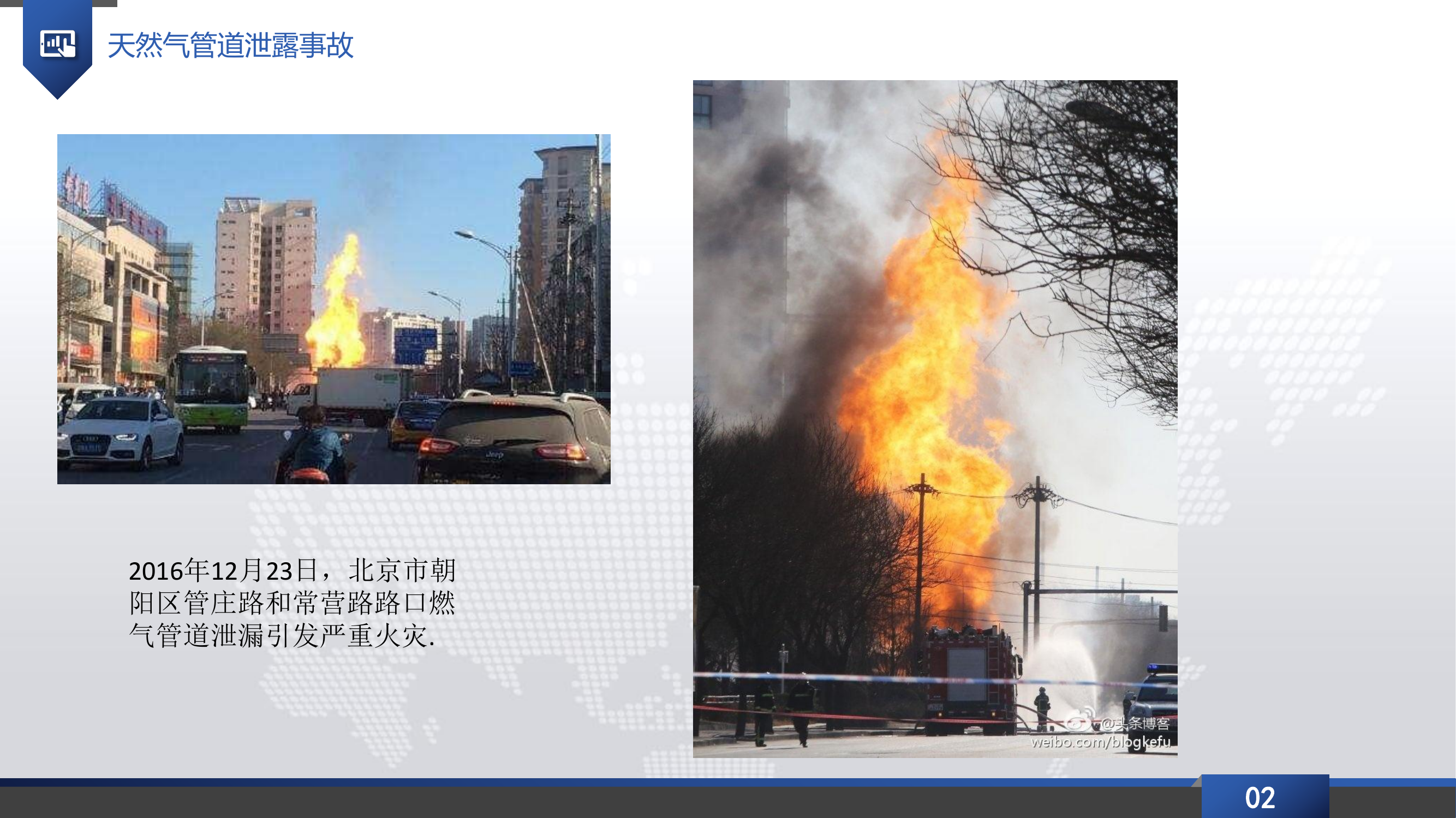 燃气处置授课第一讲：燃气管道、钢瓶、加气站等燃气泄漏事故处置.pdf 第2页