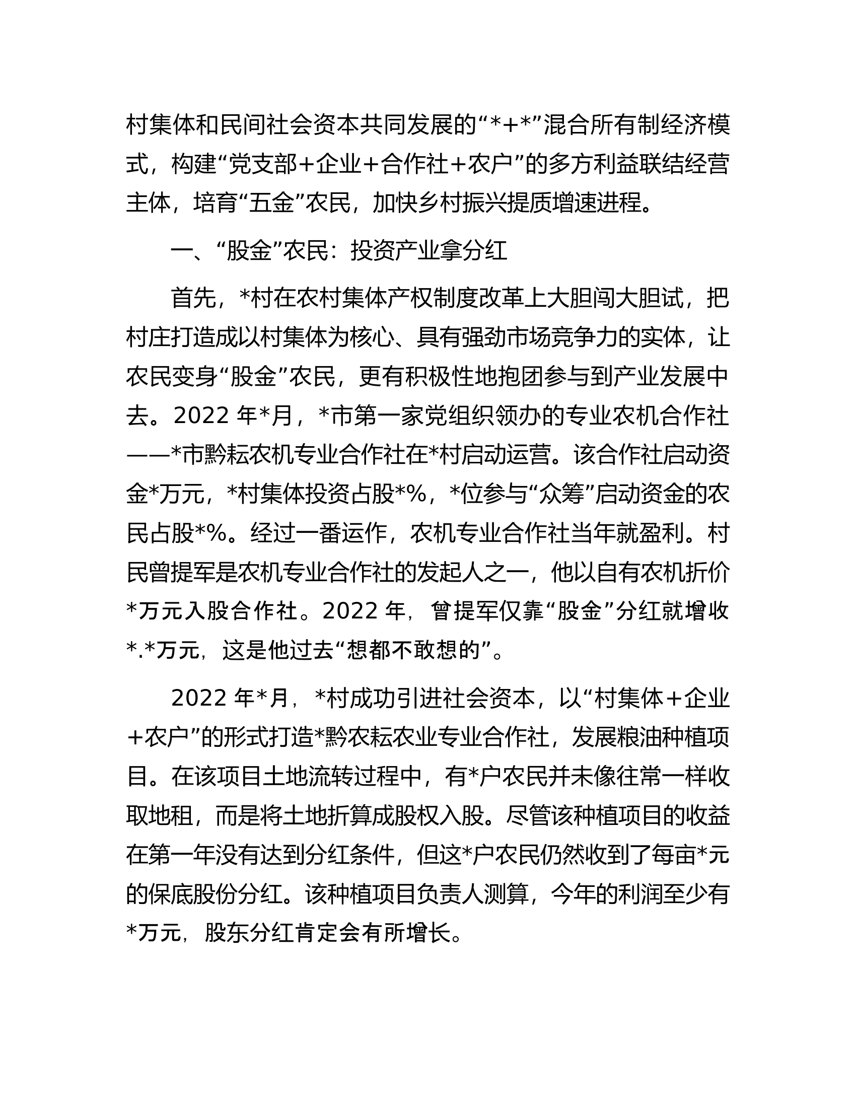 关于村探索乡村振兴新路调查报告.docx 第2页