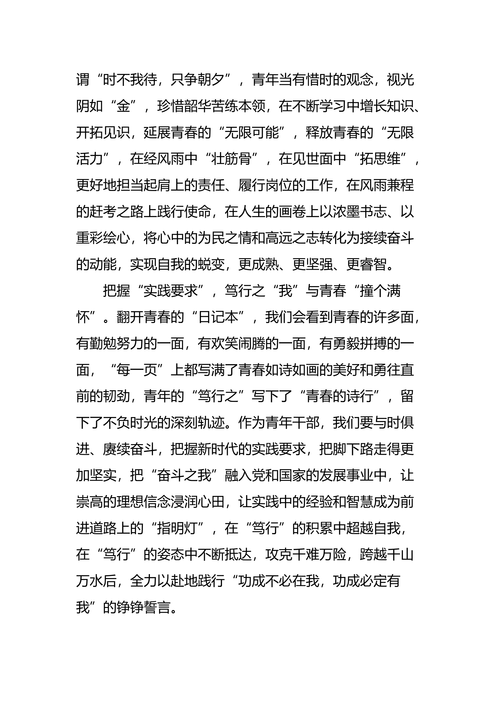 “思想旗帜”专题研讨发言材料(1).docx 第2页