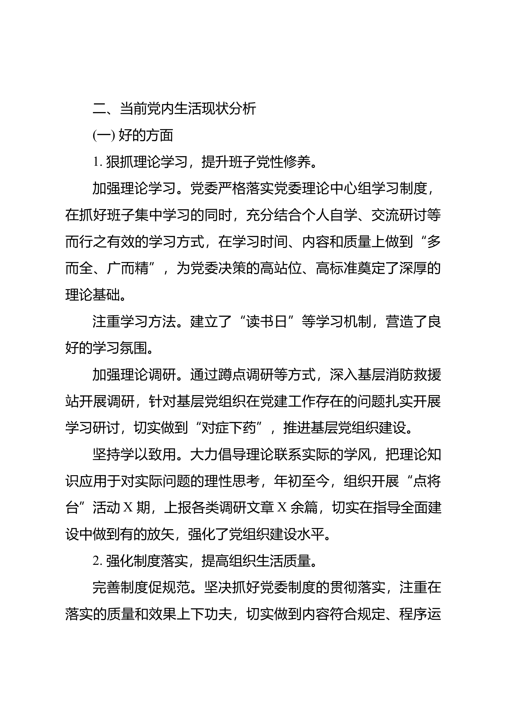 消防通用党委级别党建工作调研报告模板范文 第2页