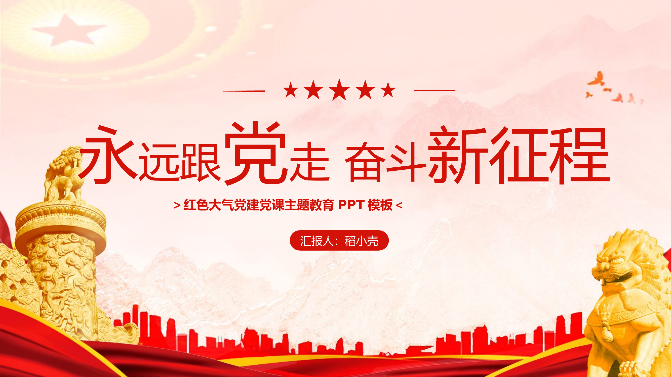 简约通用党课PPT.pptx 第1页