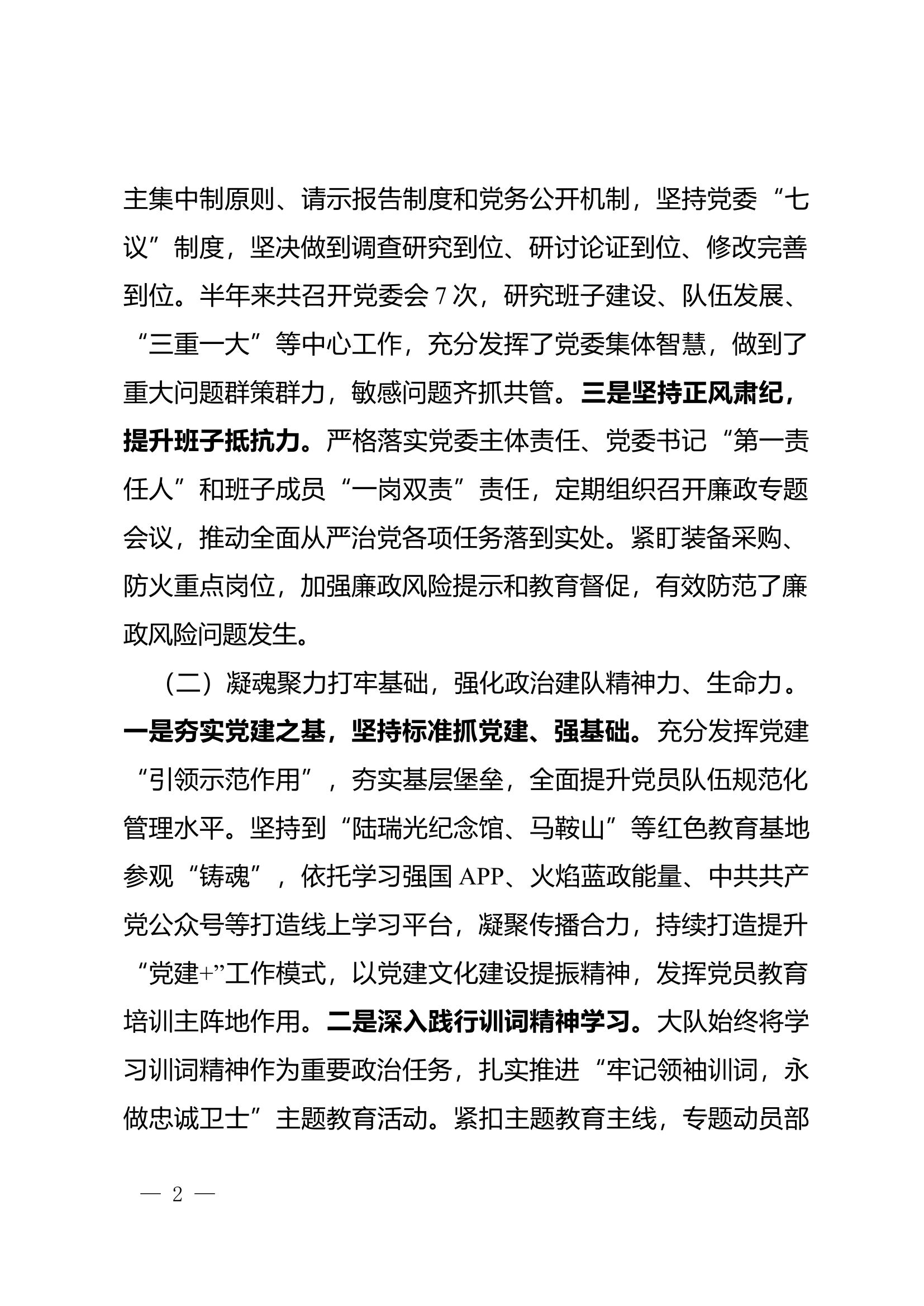 XXXX关于2023年上半年党建工作形势分析的报告.docx 第2页