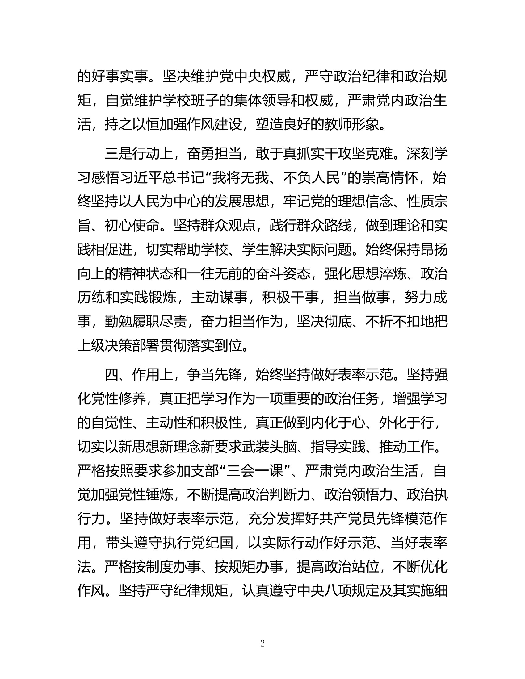 2023年先进事迹材料.docx 第2页