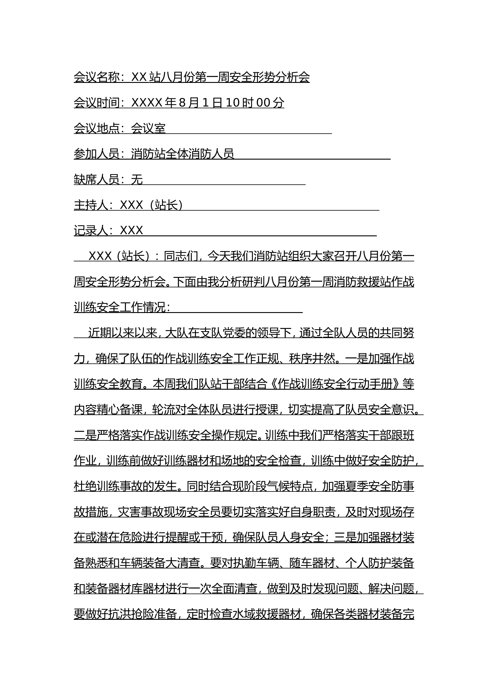 XX站8月份第一周安全形势分析会.doc 第1页