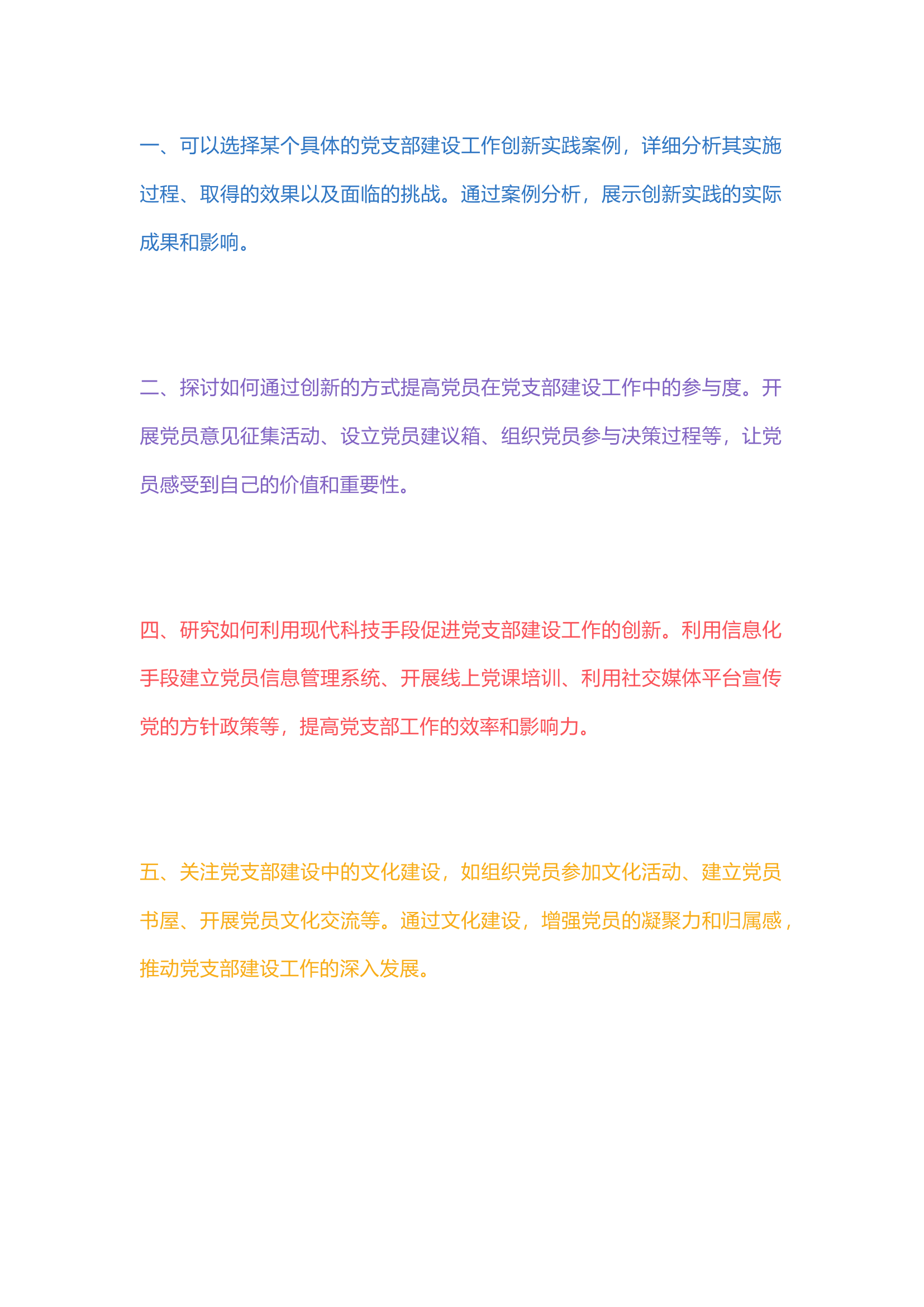 栀夏：党支部建设工作（创新与实践）.docx 第1页