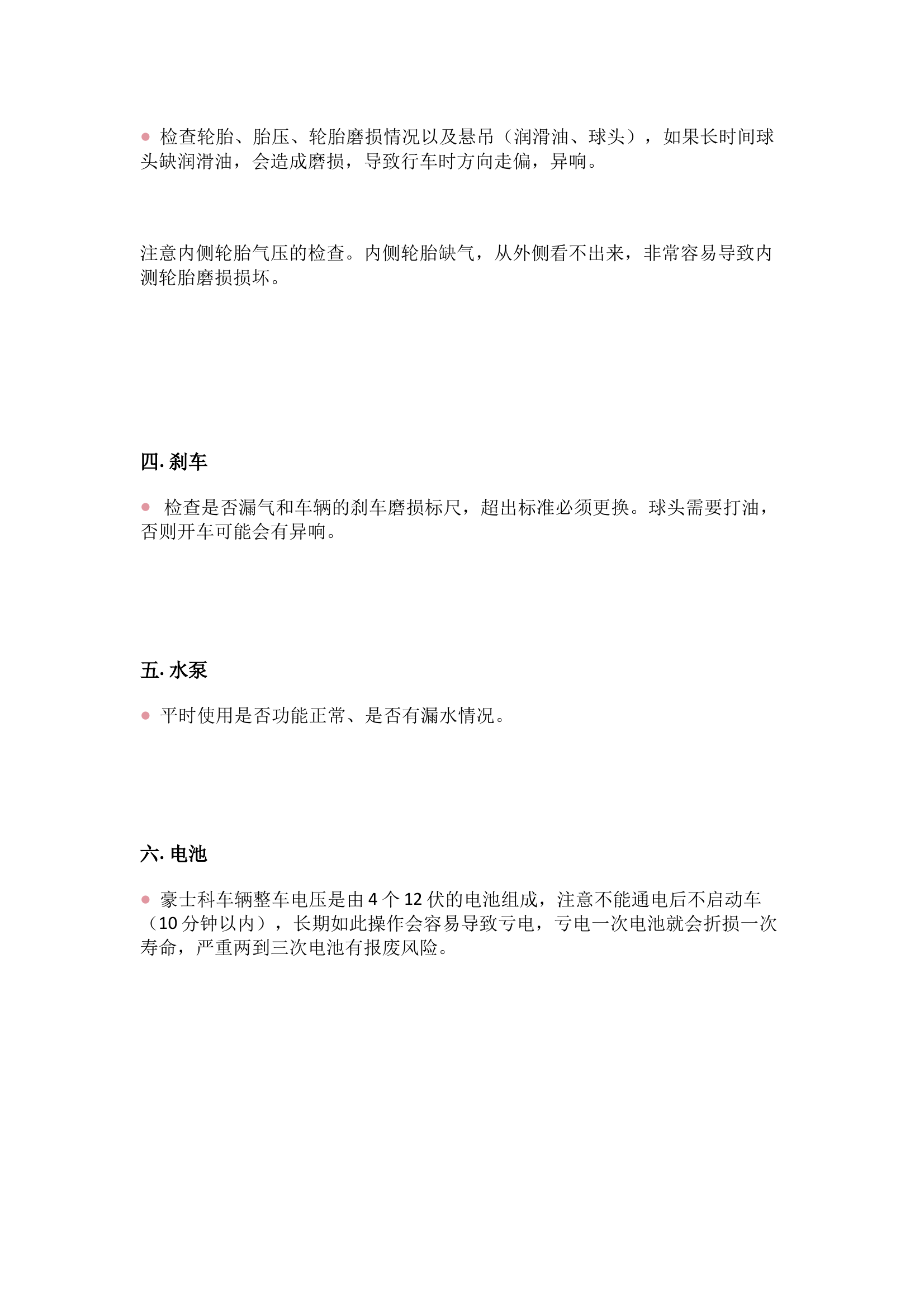 车辆巡检中的常规检查项目有哪些？ 第2页