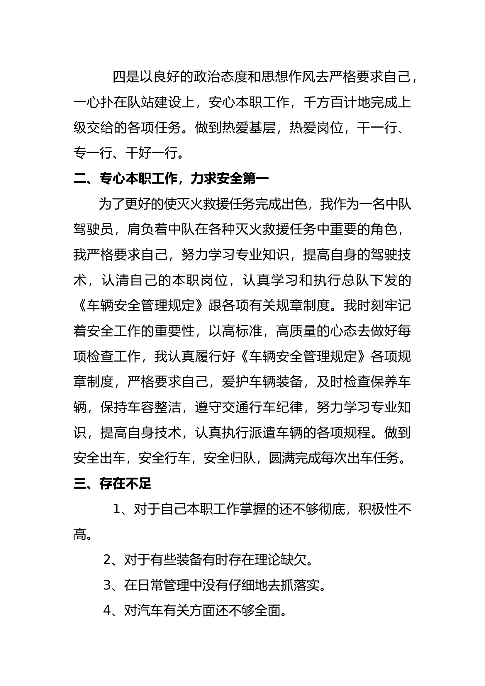 精品：个人述职报告（消防员） (148).docx 第2页