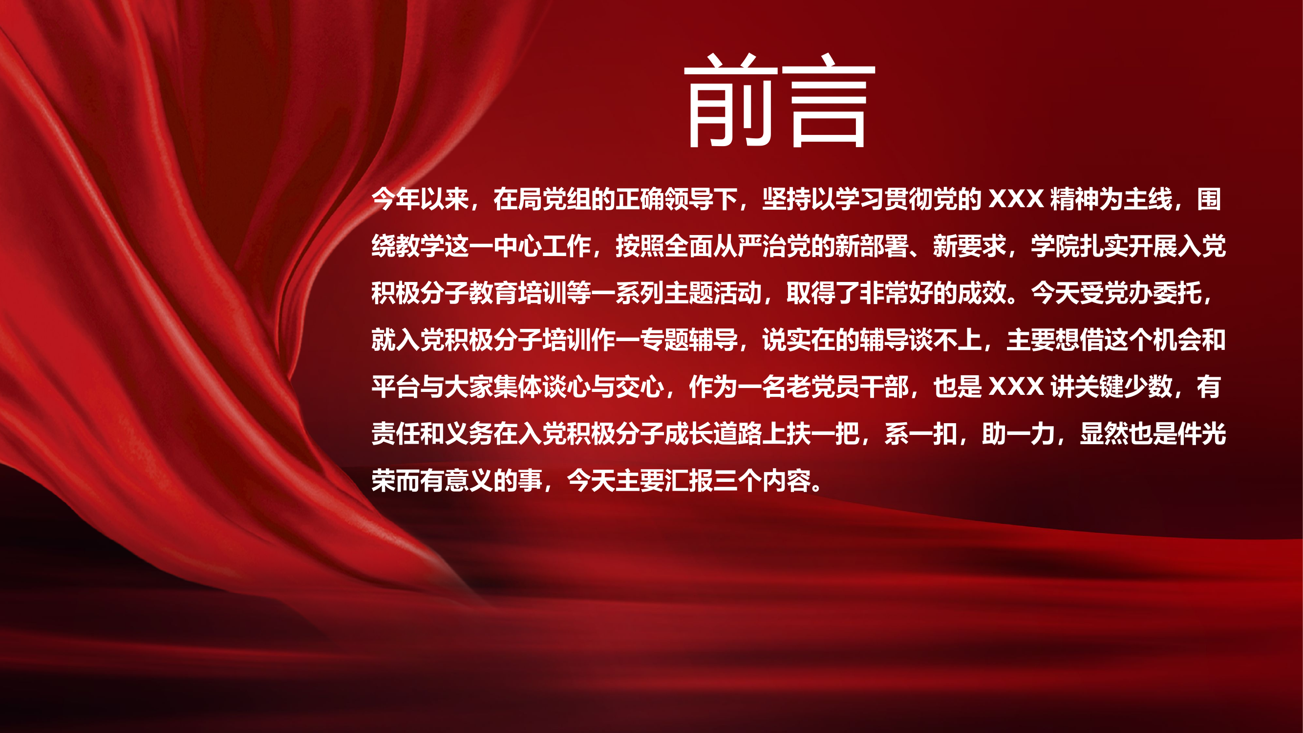 精品：党课：党支部在入党积极分子培训班上的专题辅导.pptx 第2页