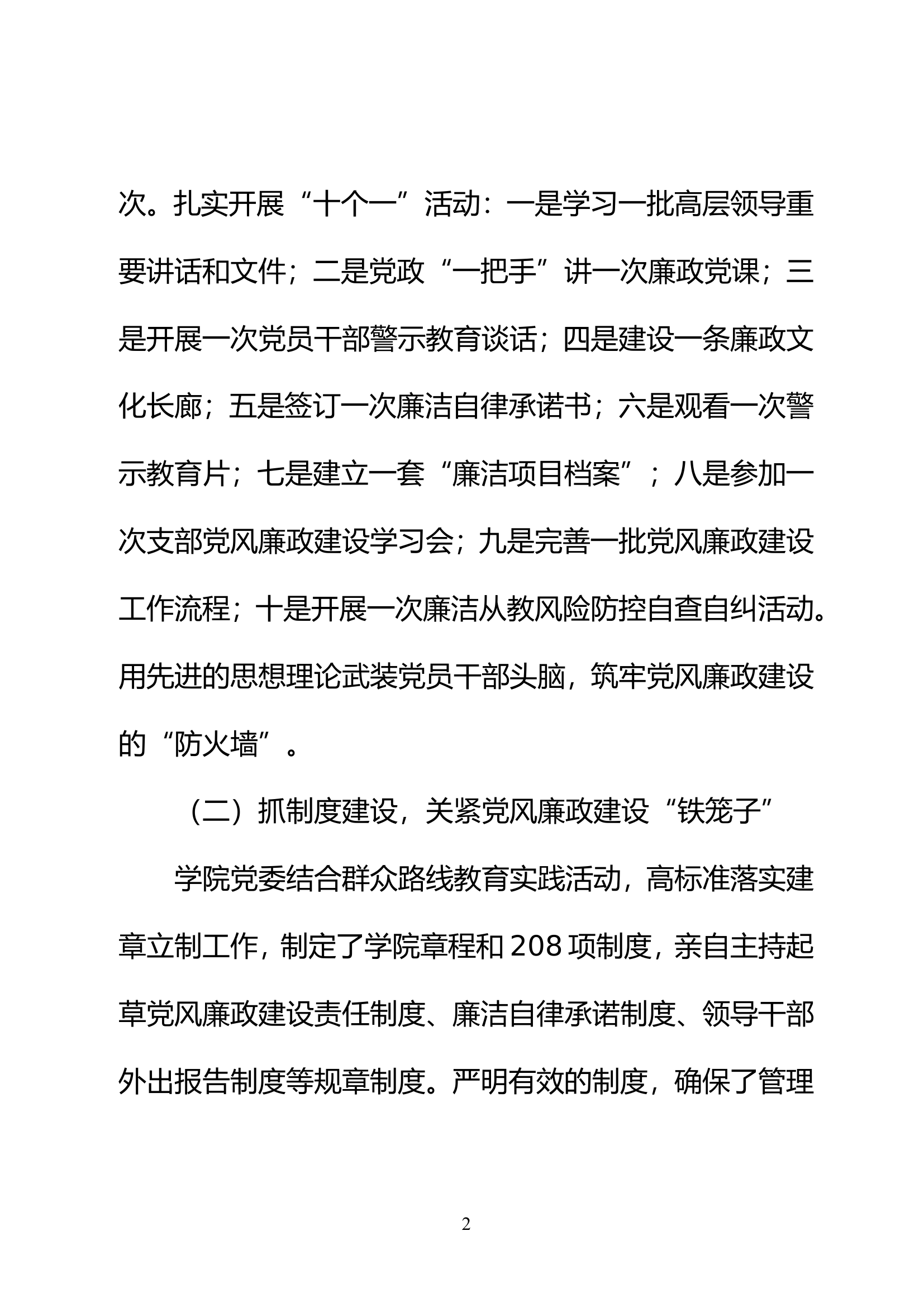 党委书记述责述廉述德报告.doc 第2页