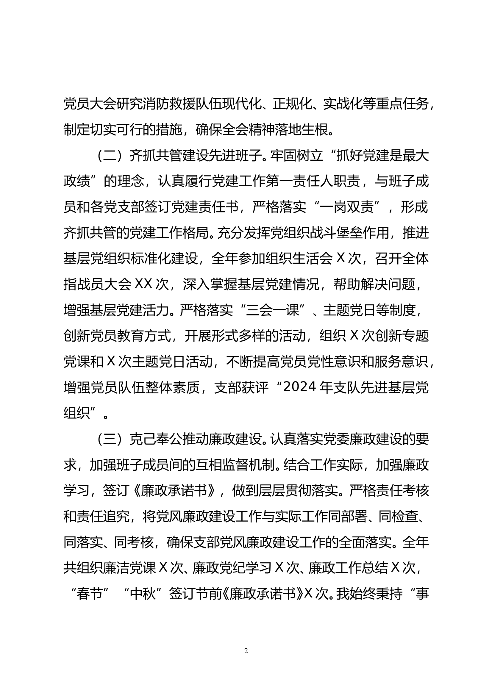 述职述责述廉报告（指导员） 第2页