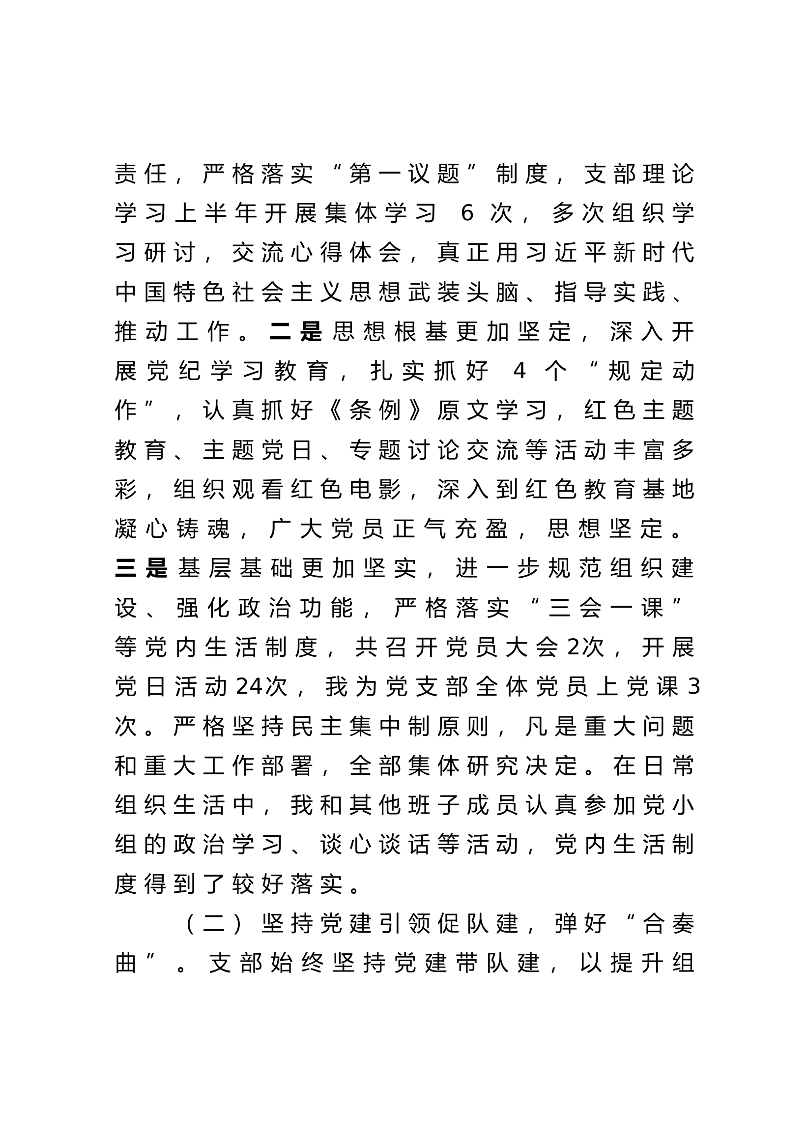 2024年上半年党支部工作总结.doc 第2页