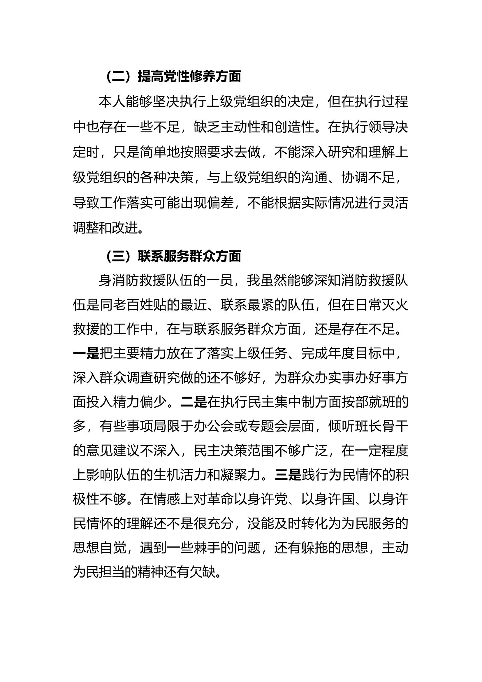 主题教育组织生活会对照检查材料（王日优）.docx 第2页