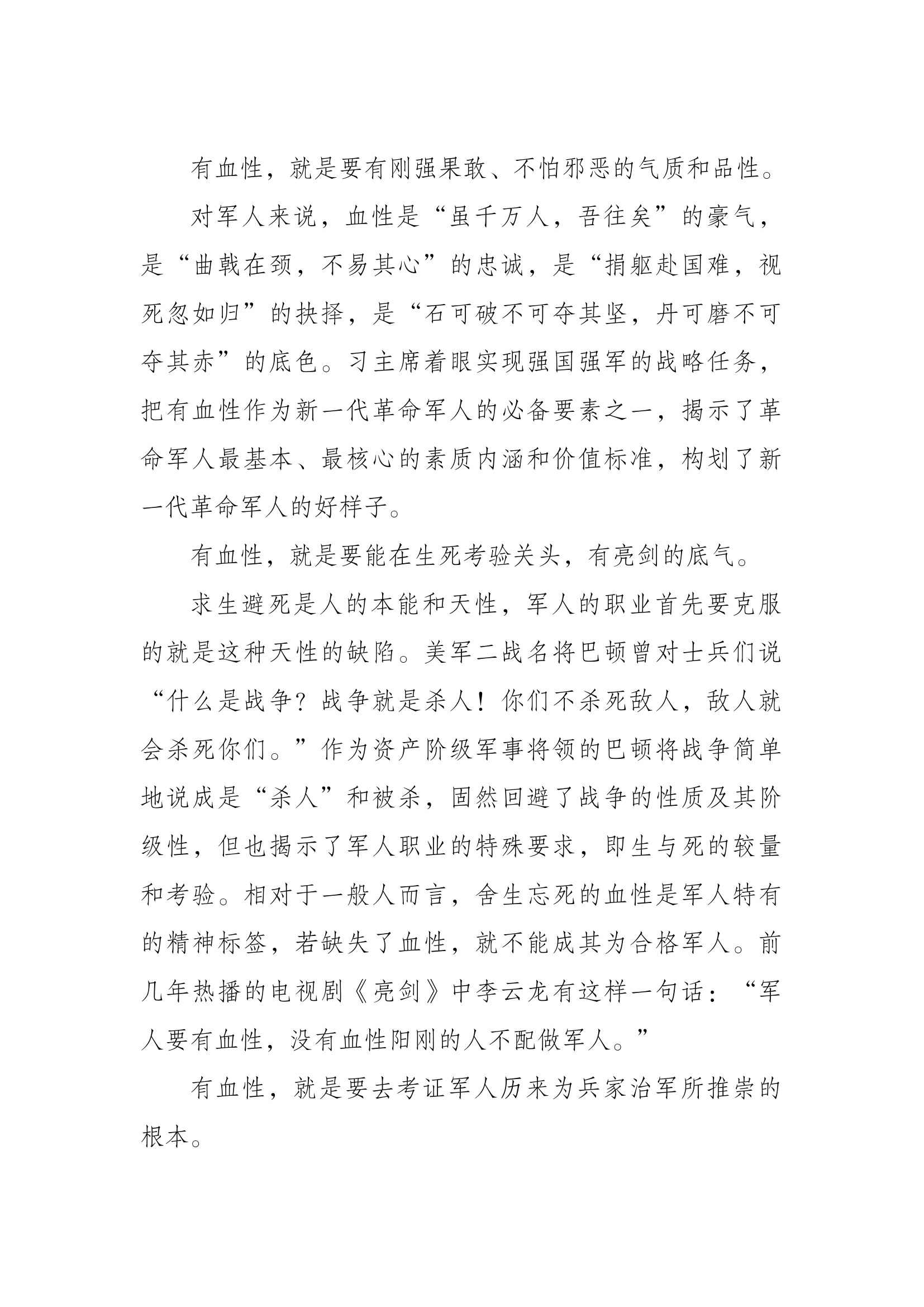 “如何保持队伍血性和战斗力,我该怎么做”研讨材料 .docx 第1页