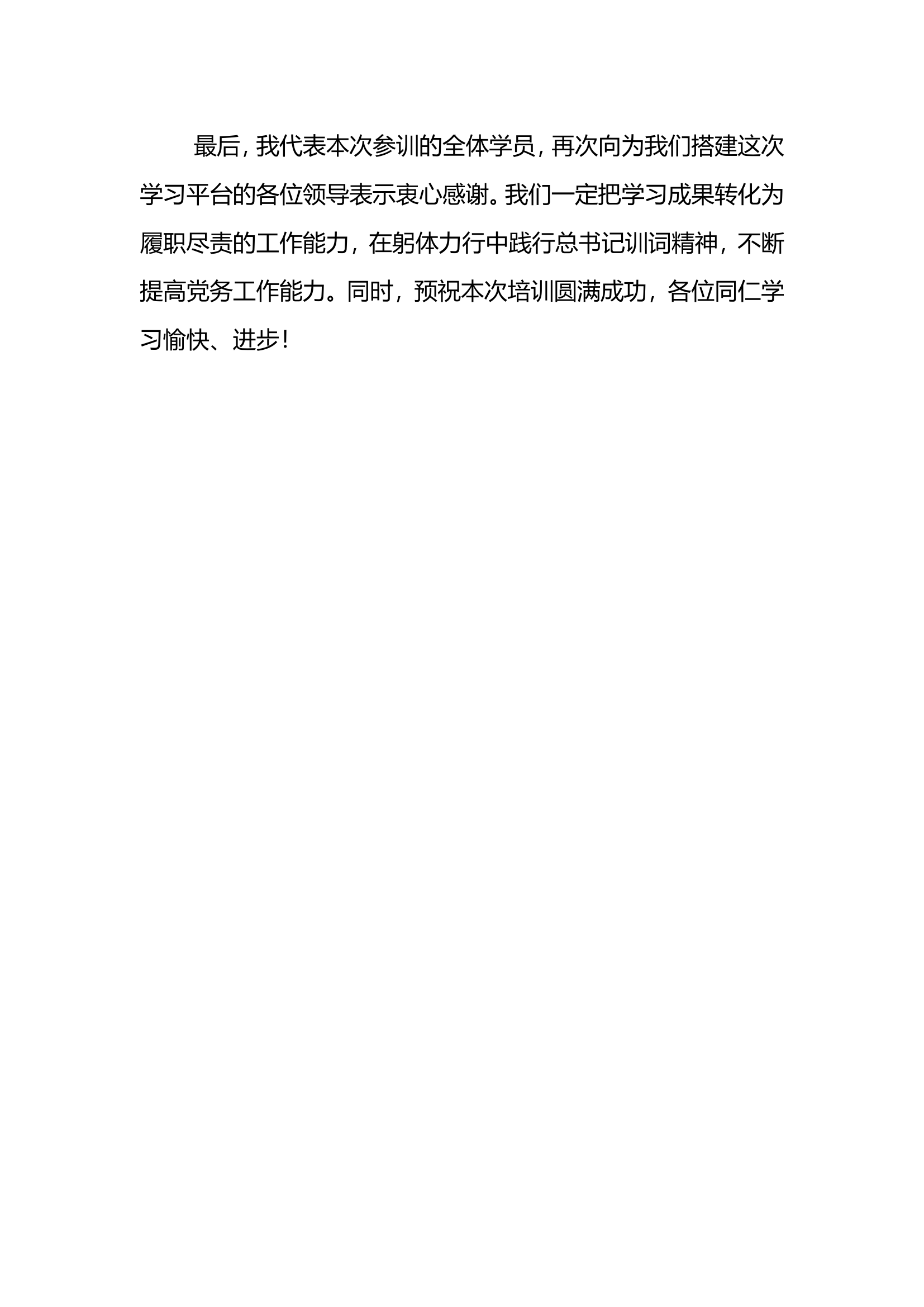 政治轮训班学员发言.doc 第2页