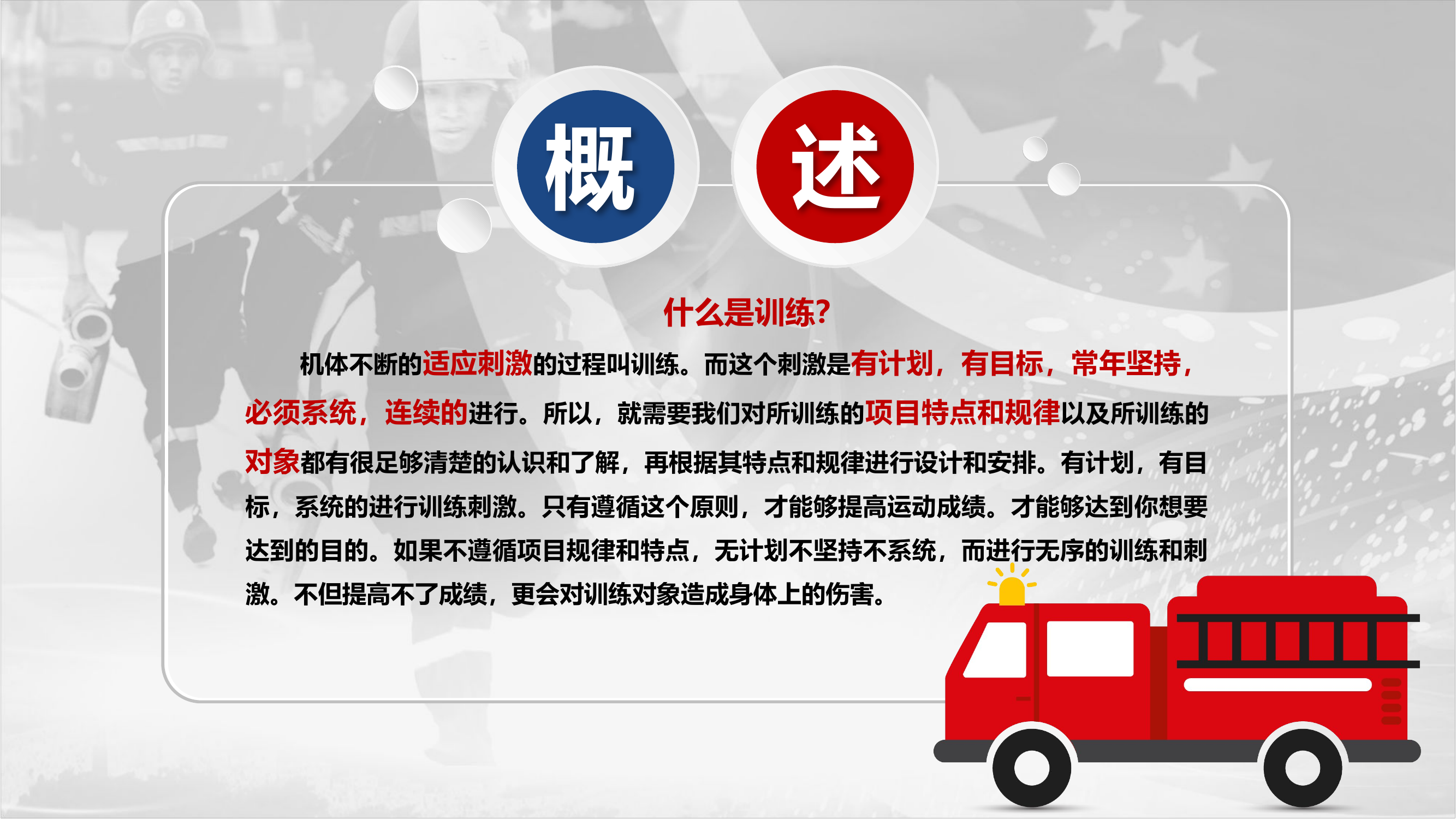 如何抓好基础体能.pptx 第2页