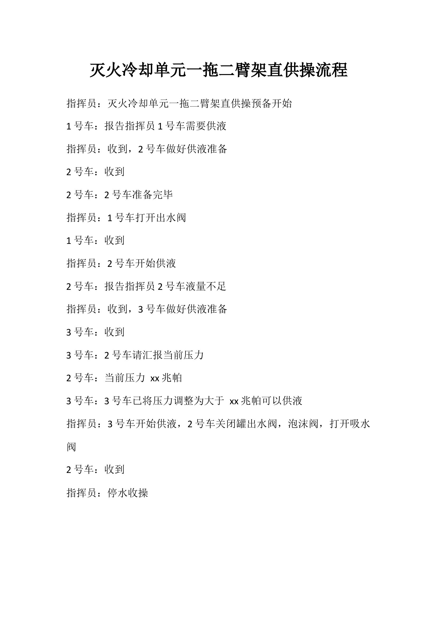 臂架直供.docx 第1页