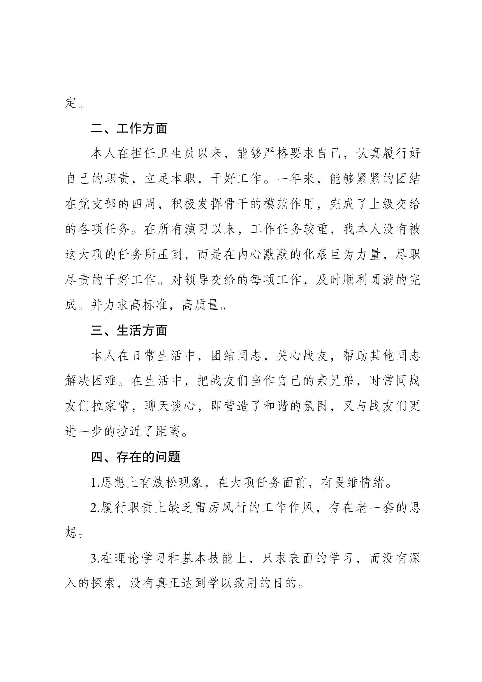 精品：个人述职报告（消防员） (72).docx 第2页