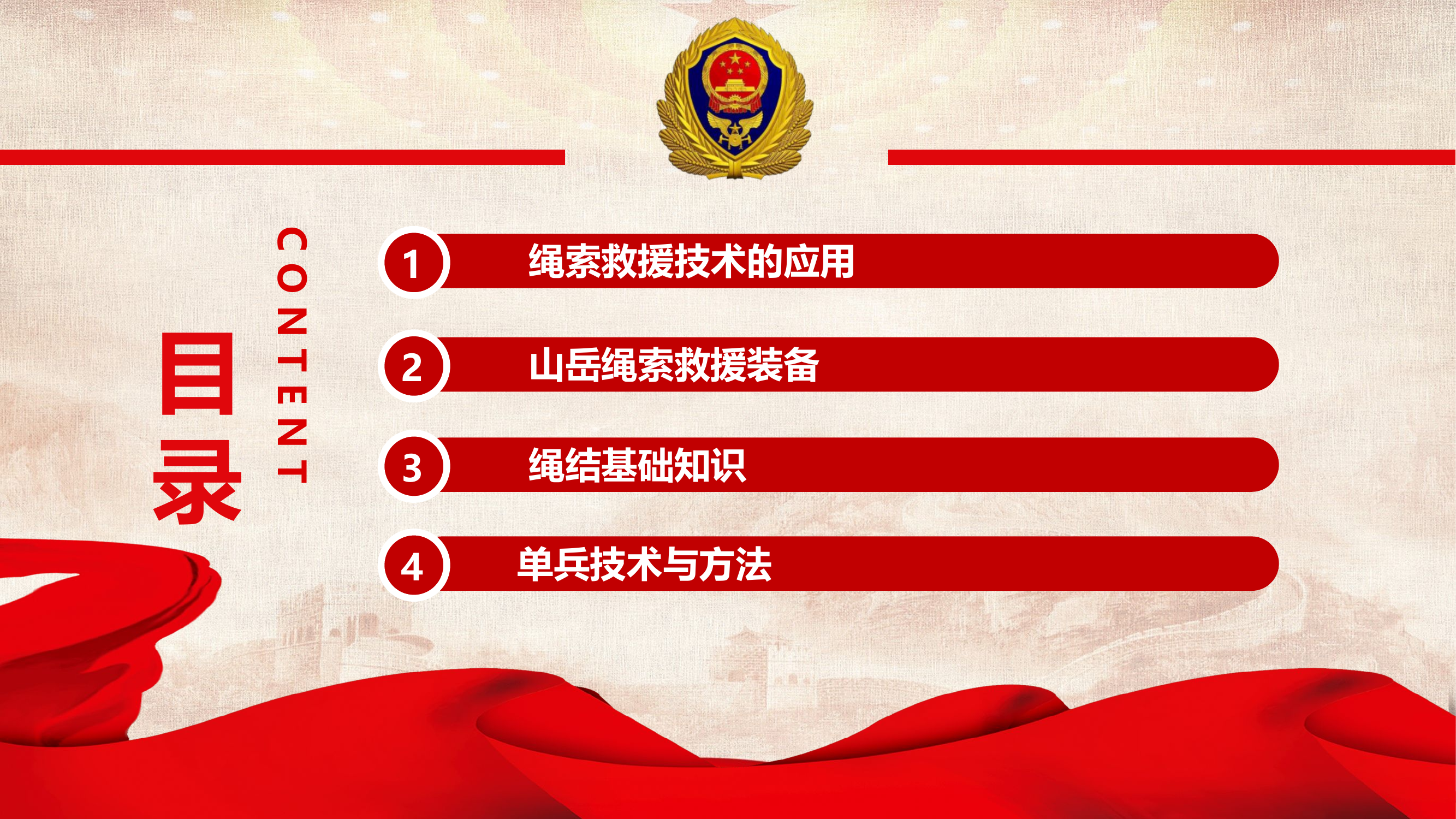 山岳课件.pptx 第2页