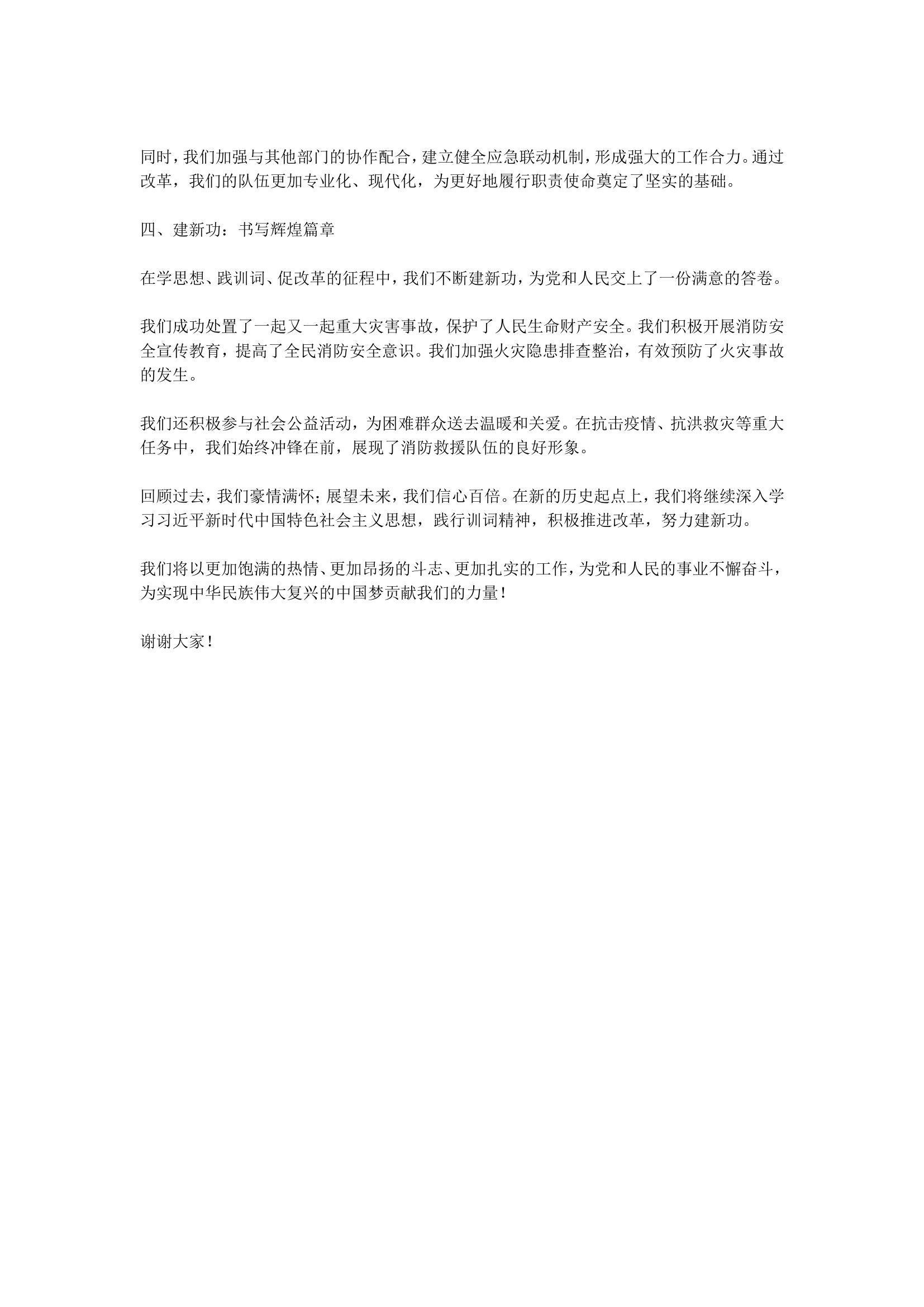 “学思想、践训词、促改革、建新功——向党和人民报告”专题汇报：.doc 第2页