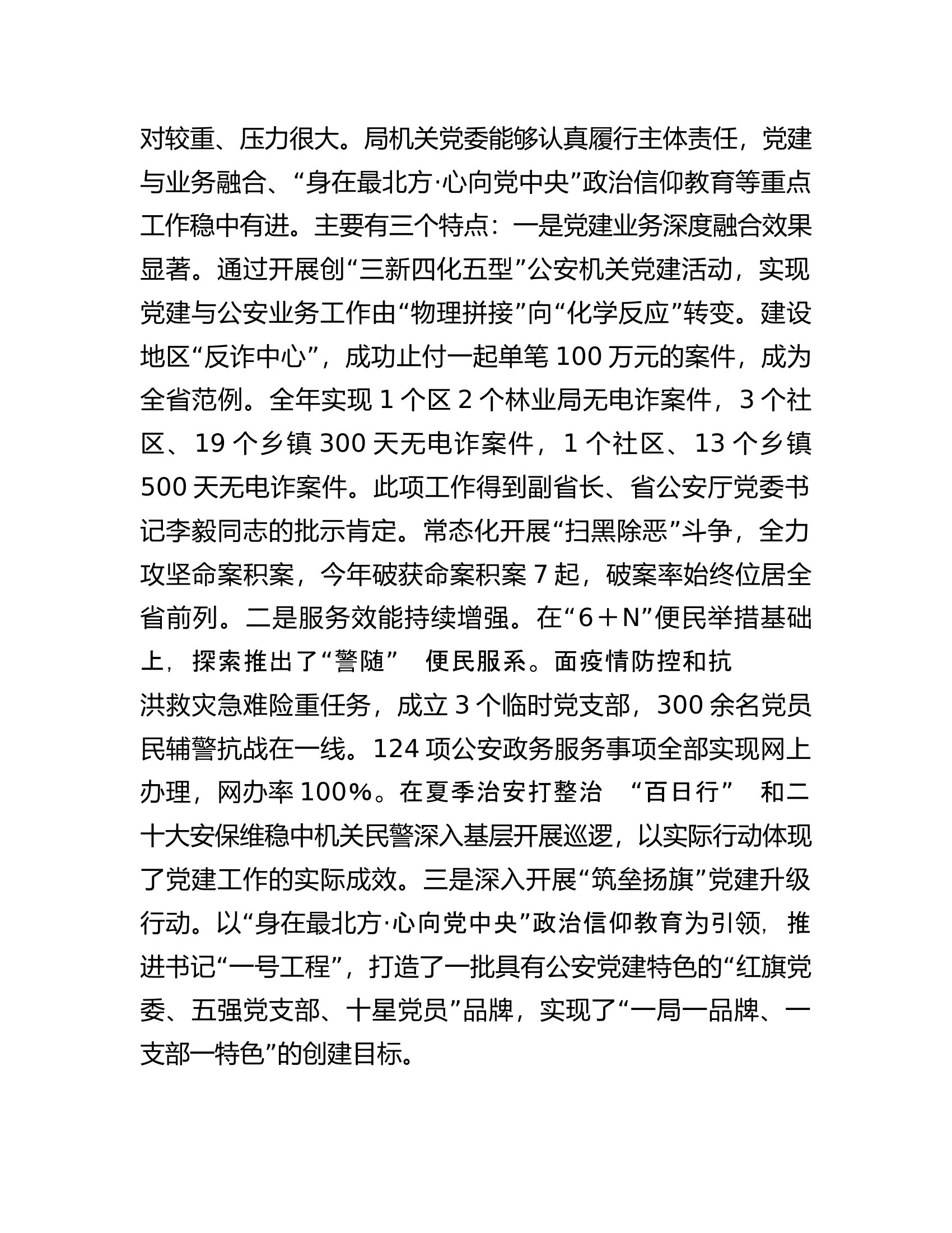 在2023年度地直机关党组织书记抓基层党建工作述职评议会议主持词和总结讲话.docx 第2页