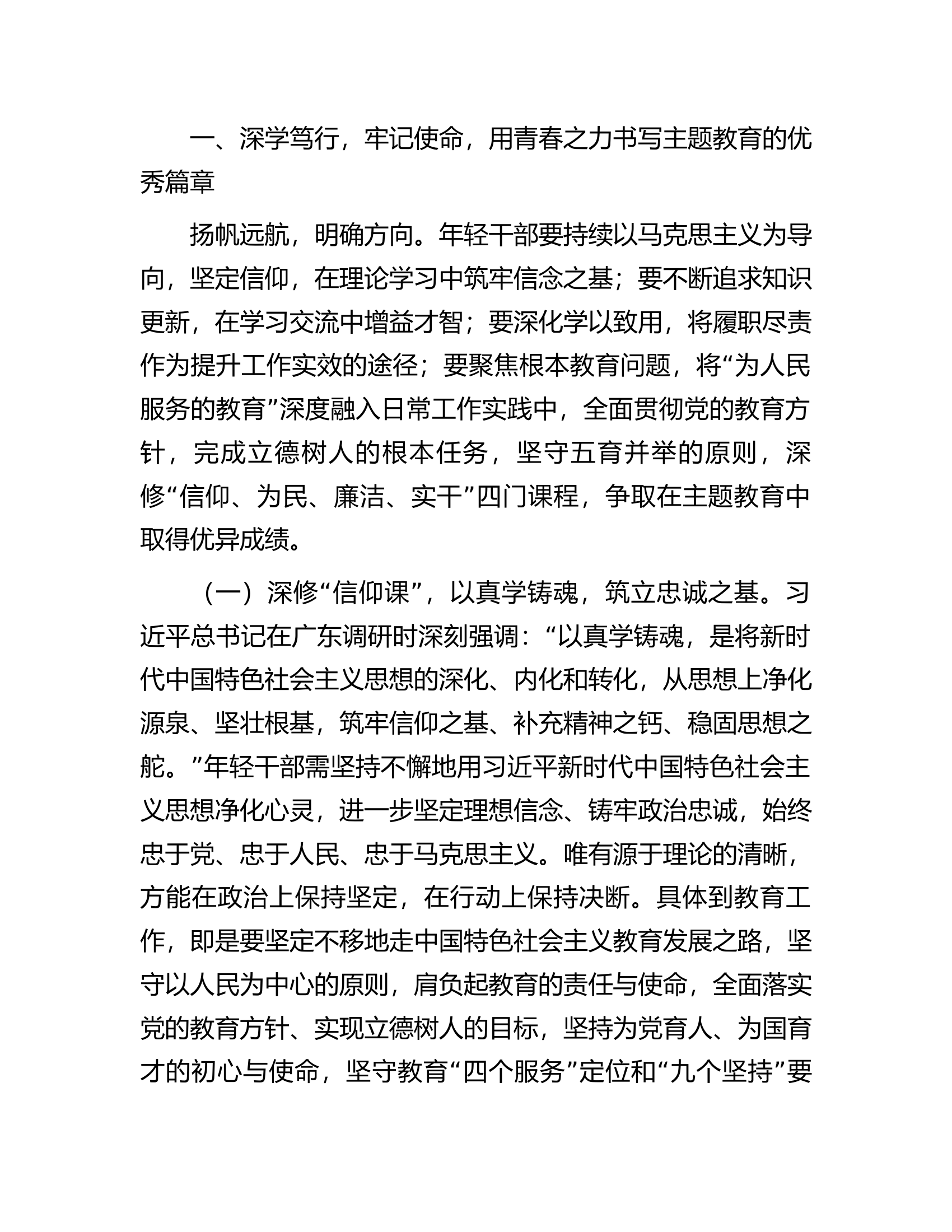 在教育系统年轻干部主题教育读书班上的辅导报告.docx 第2页