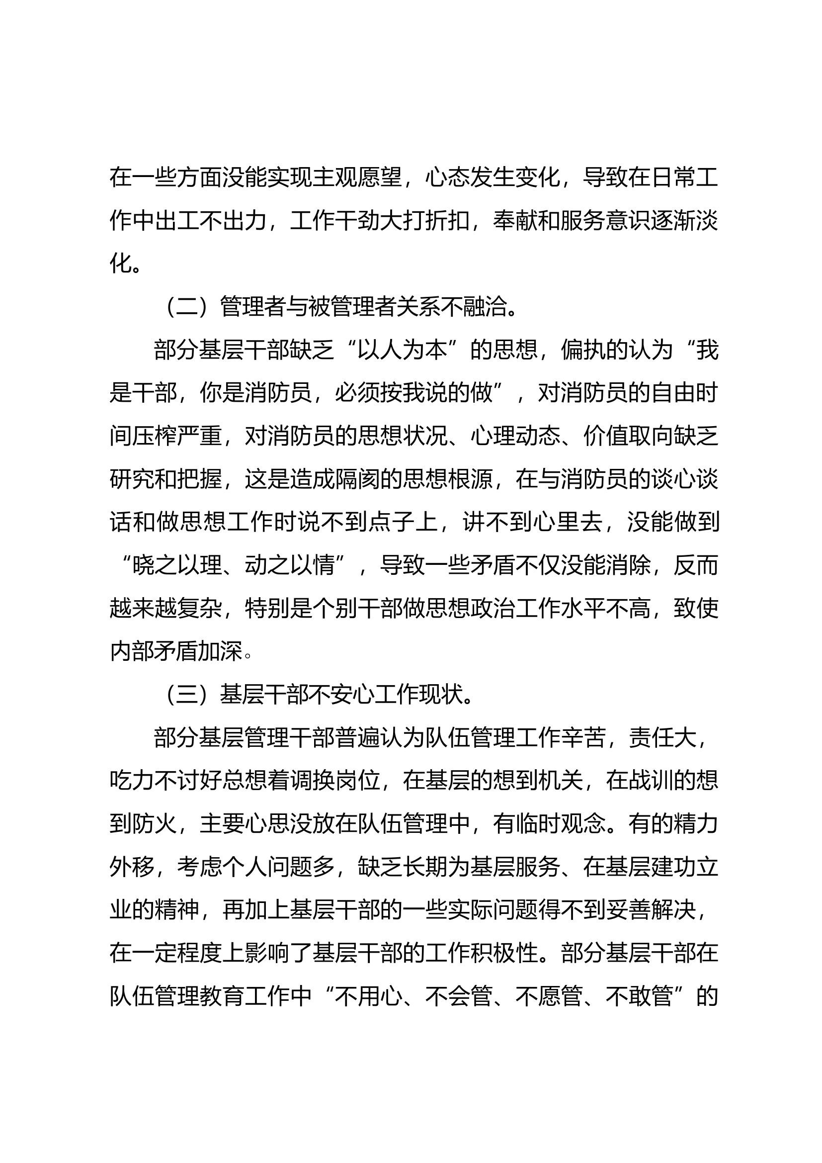 如何更有针对性地抓好队伍教育管理.docx 第2页