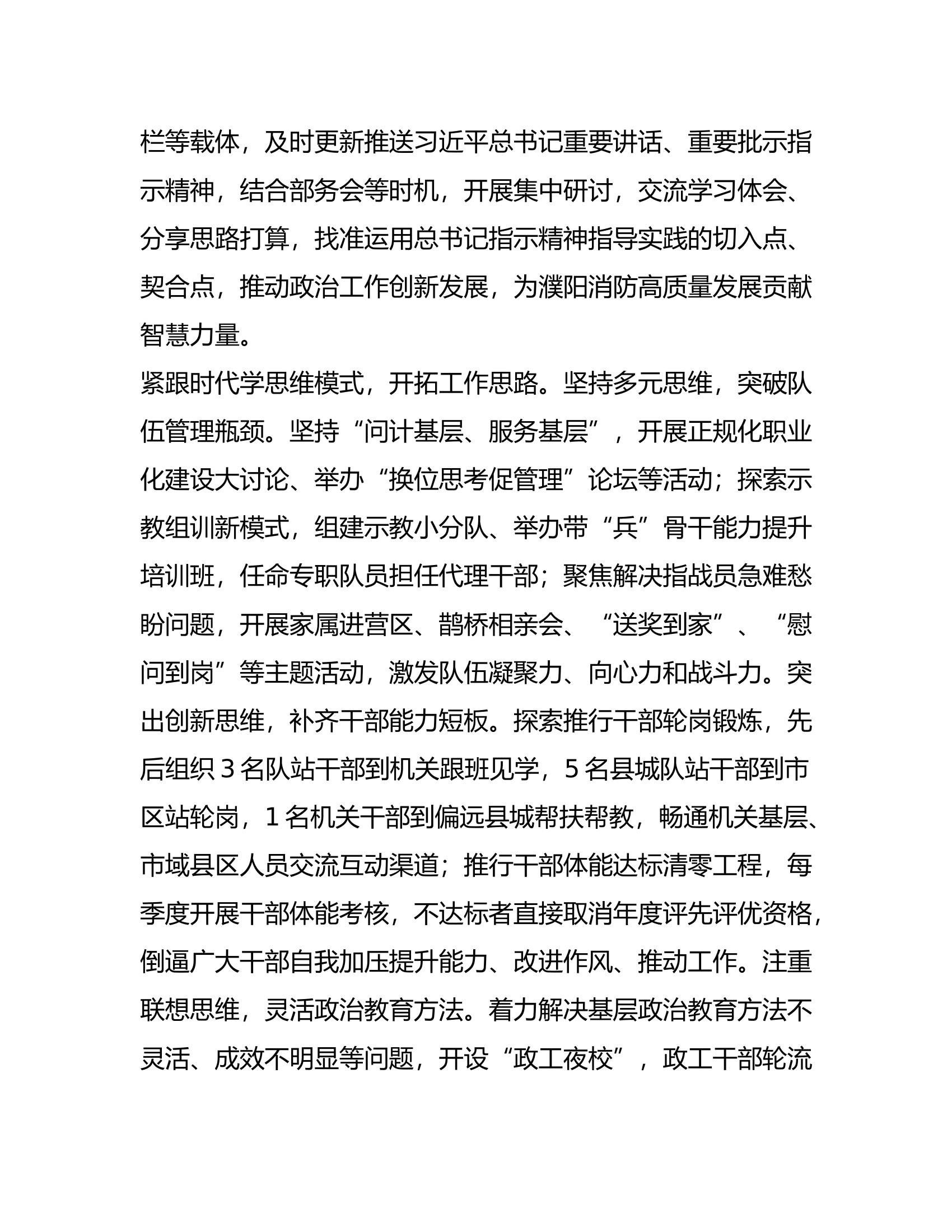 “思想要提升我该学什么”专题研讨材料（娄某）.rtf 第2页