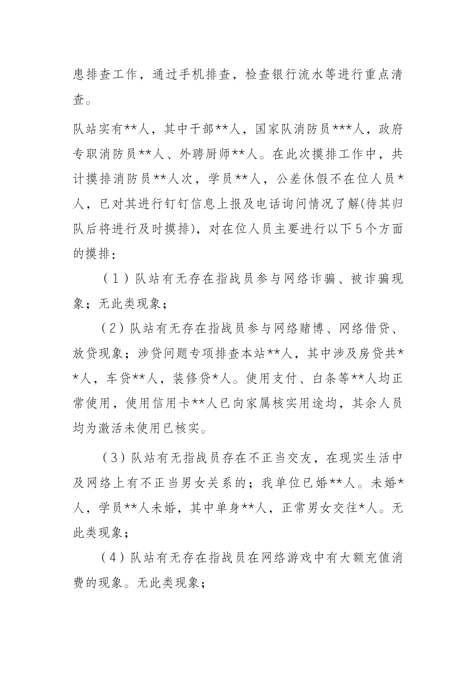 消防救援站“百日安全竞赛活动”专项风险排查情况报告.docx 第2页