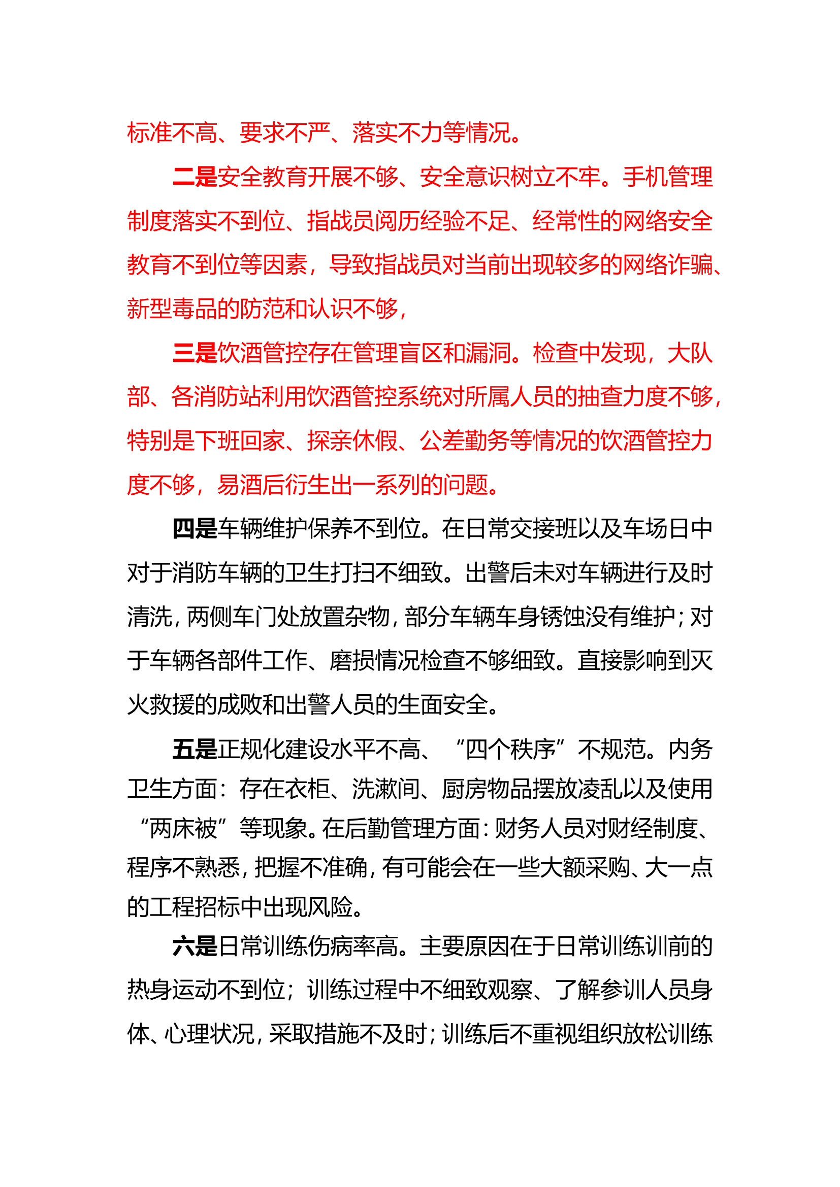 队伍管理形势分析会通报.doc 第2页