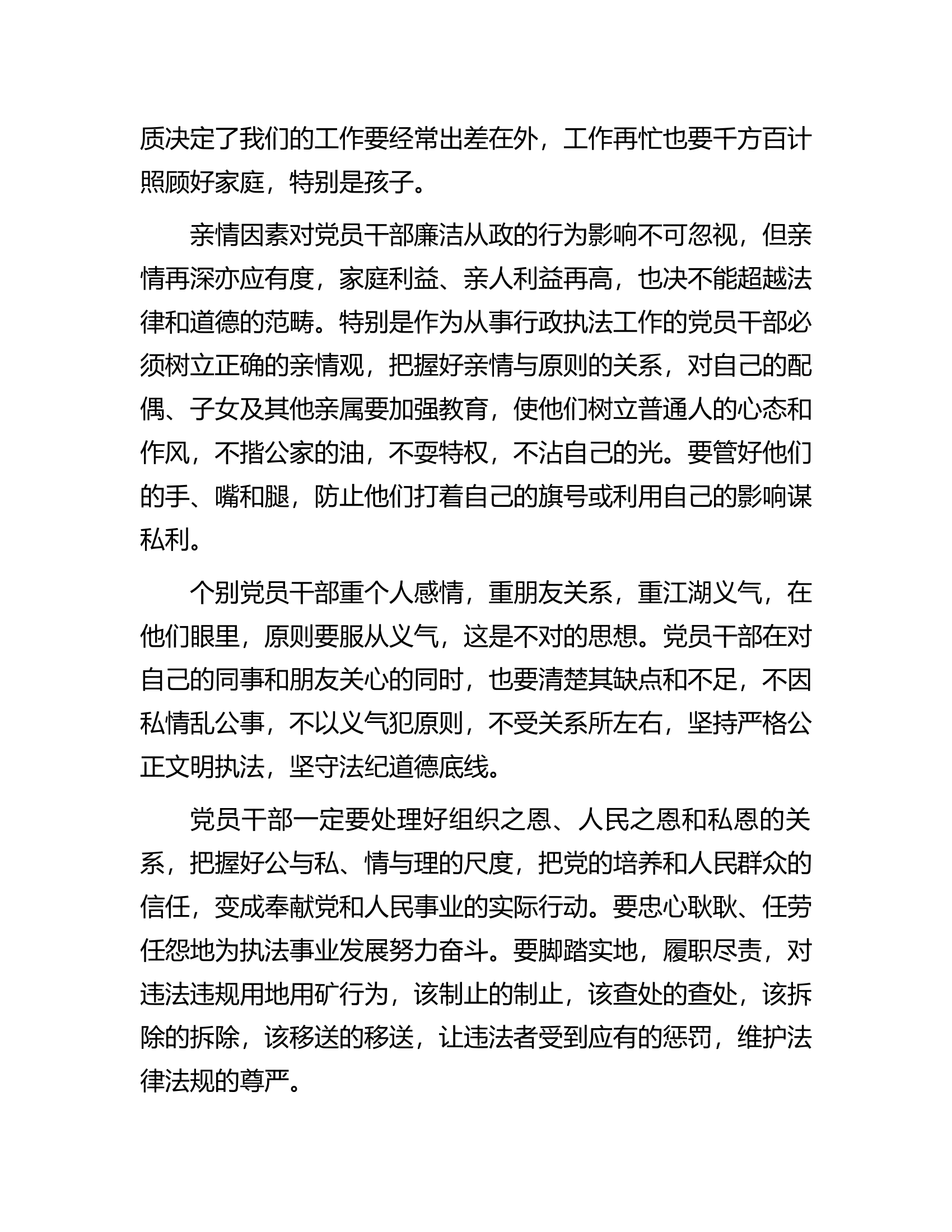 廉政党课：培育廉洁家风严格执法监管.docx 第2页