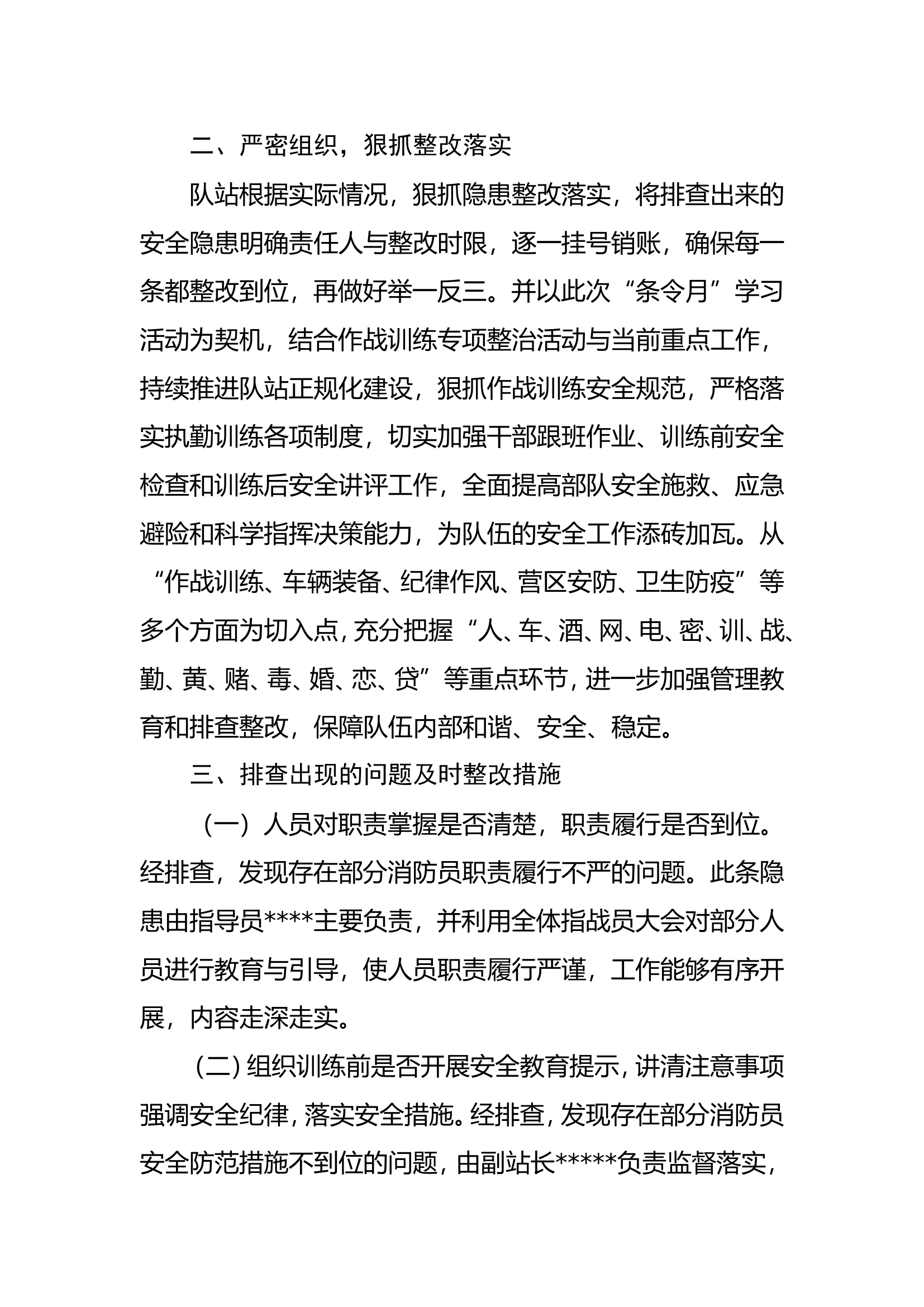 消防救援站安全隐患排查工作开展情况报告.doc 第2页