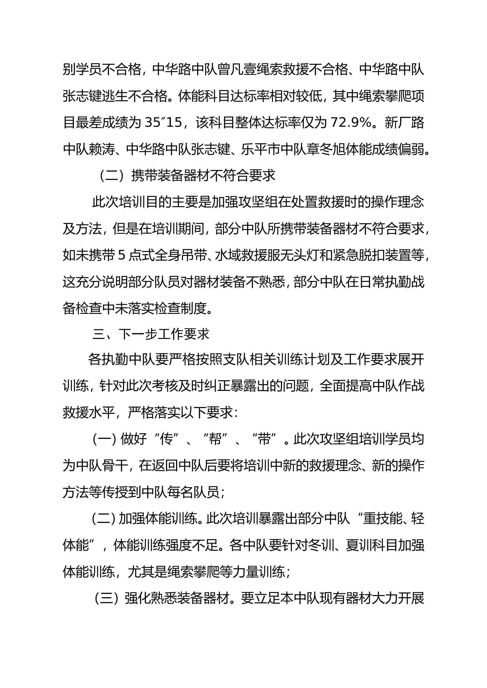 指挥员暨灭火救援攻坚组考核成绩通报.doc 第2页