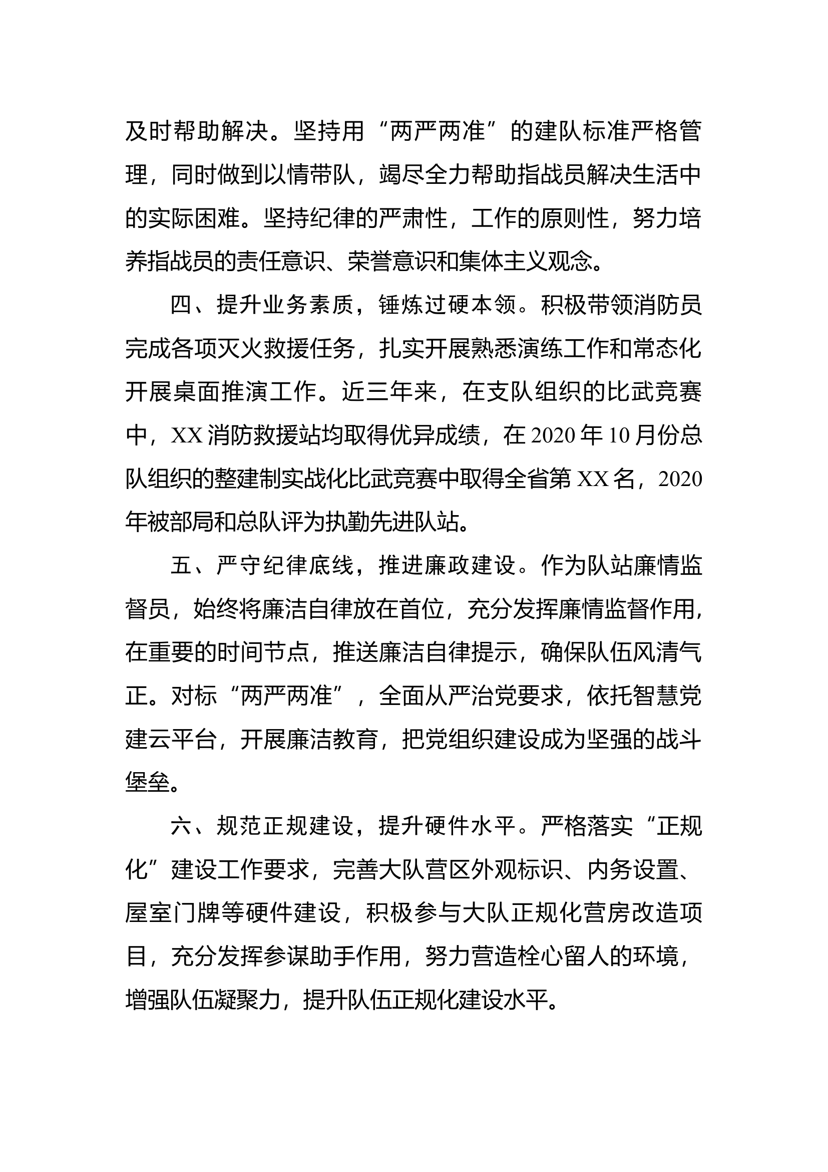 2022履职情况总结(站级).docx 第2页
