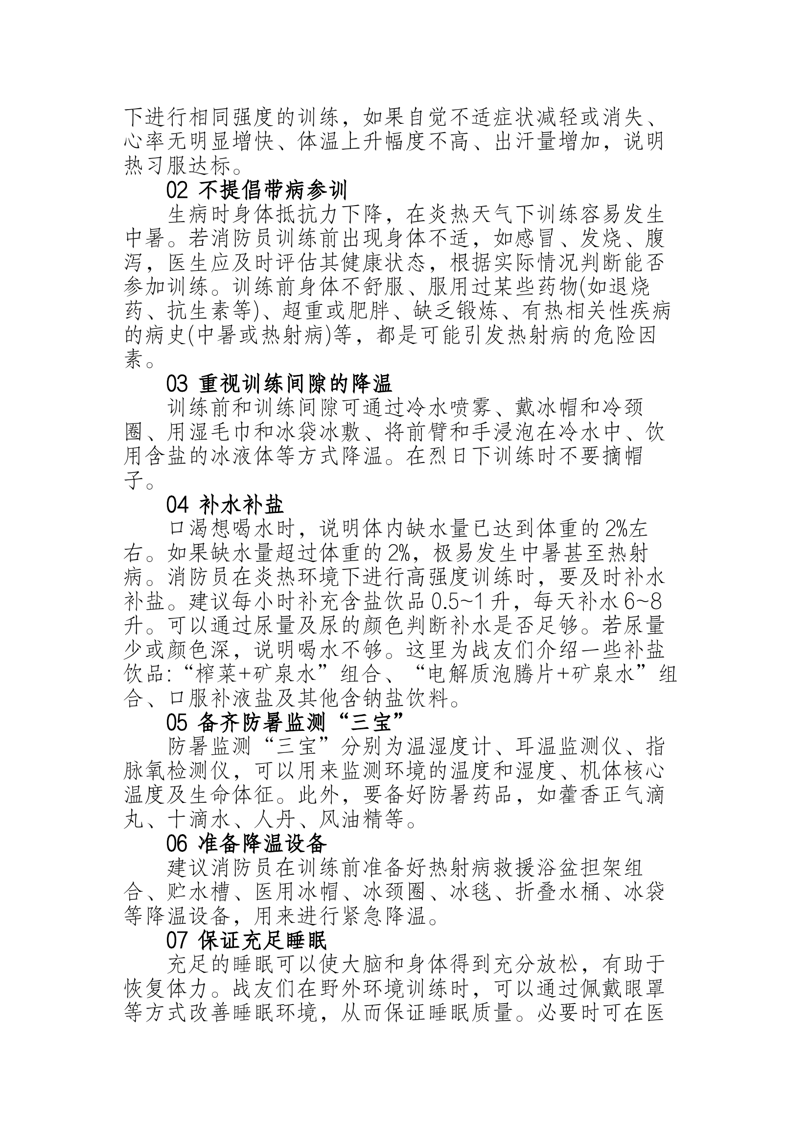 2025夏季安全教育（热射病的8项预防措施） 第2页