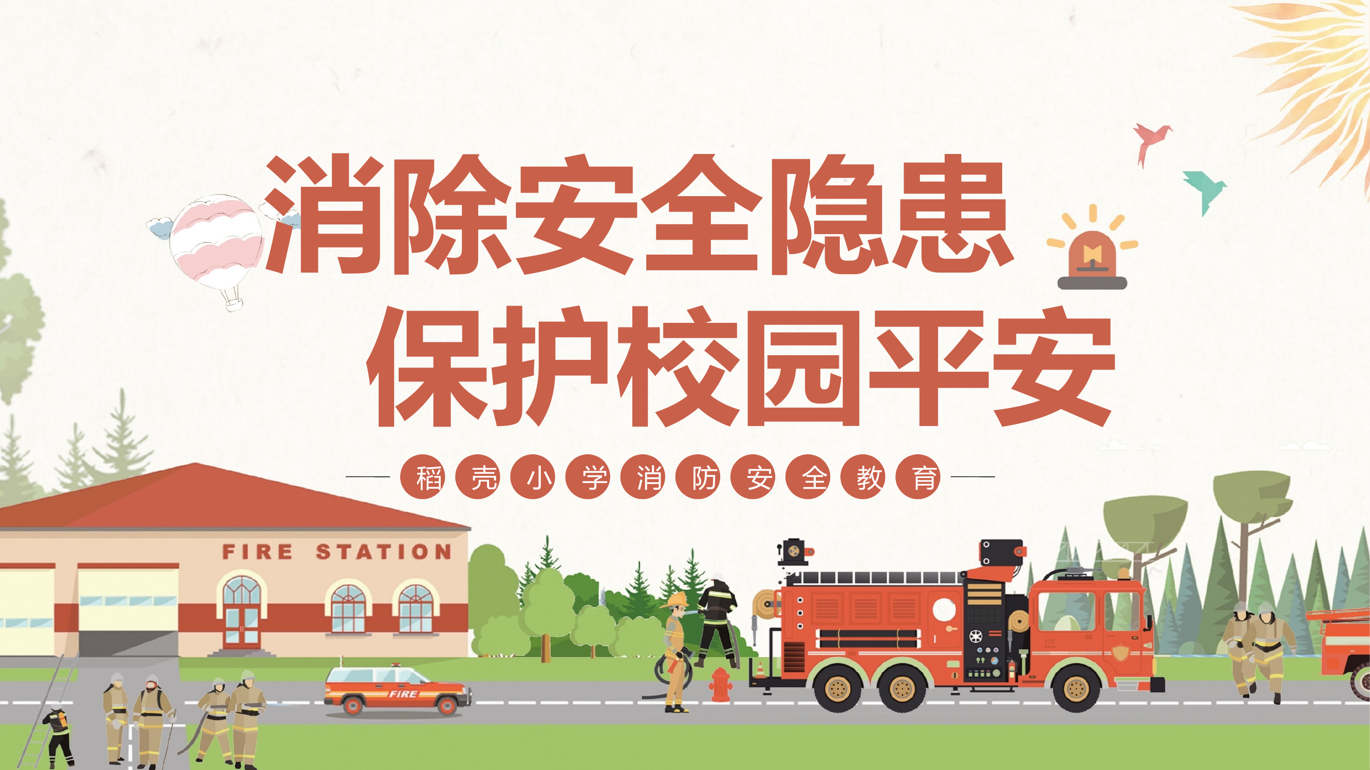 卡通校园学生消防安全教育 第1页