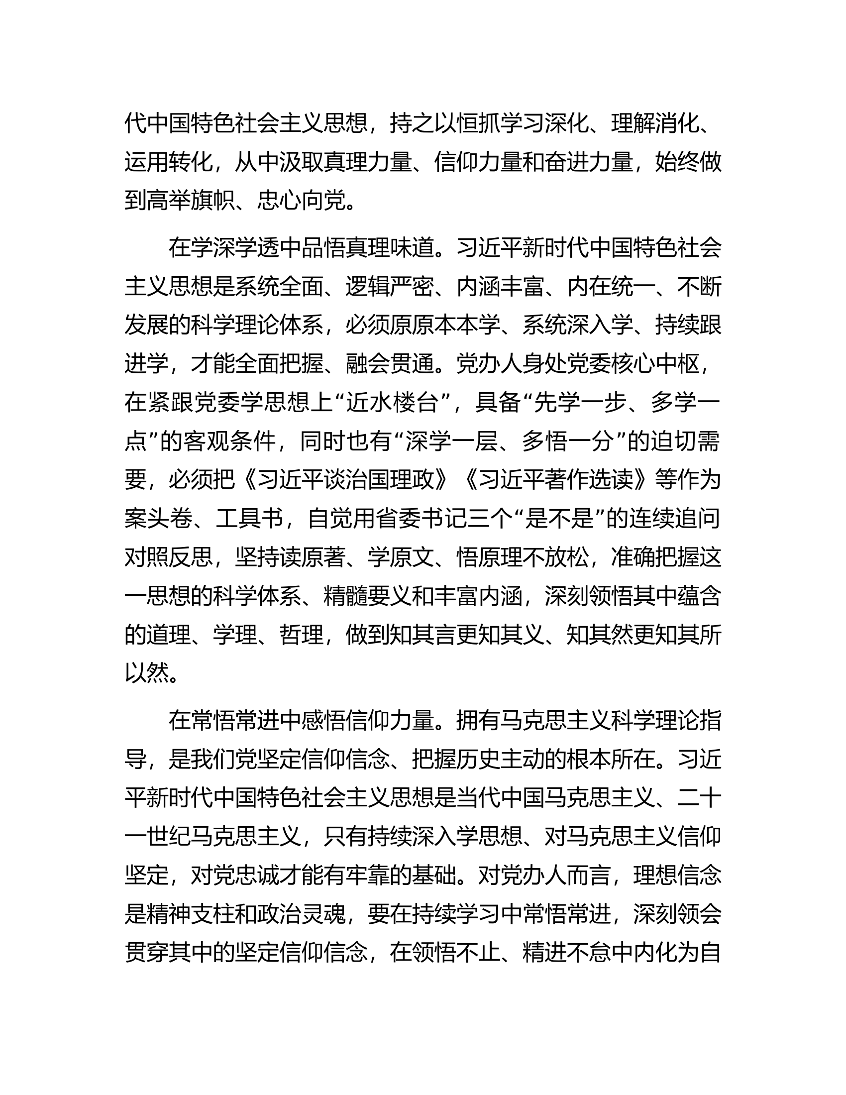 在全市党办系统主题教育专题读书班上的党课辅导报告.docx 第2页