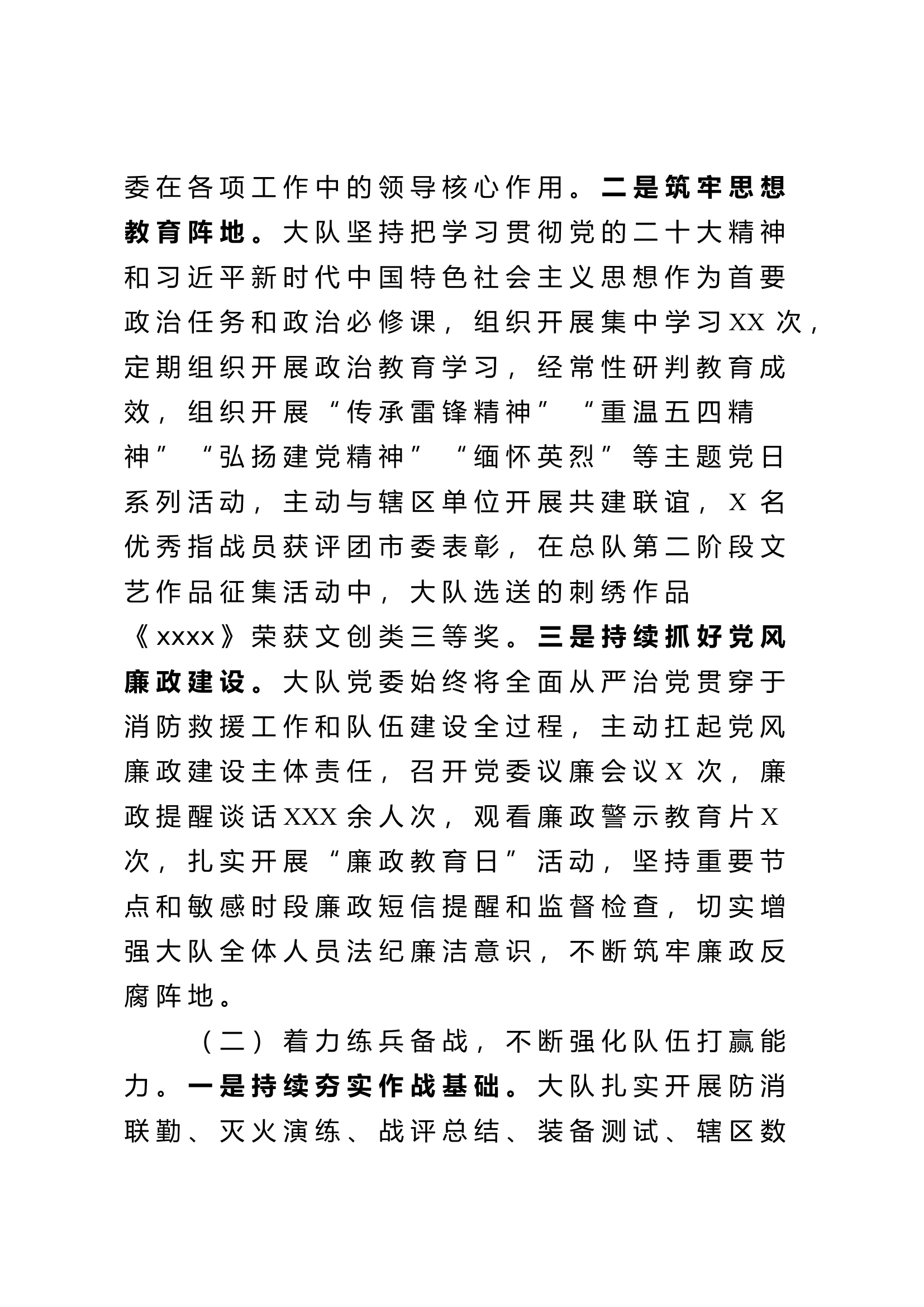 XX大队2023年上半年工作总结[1].docx 第2页