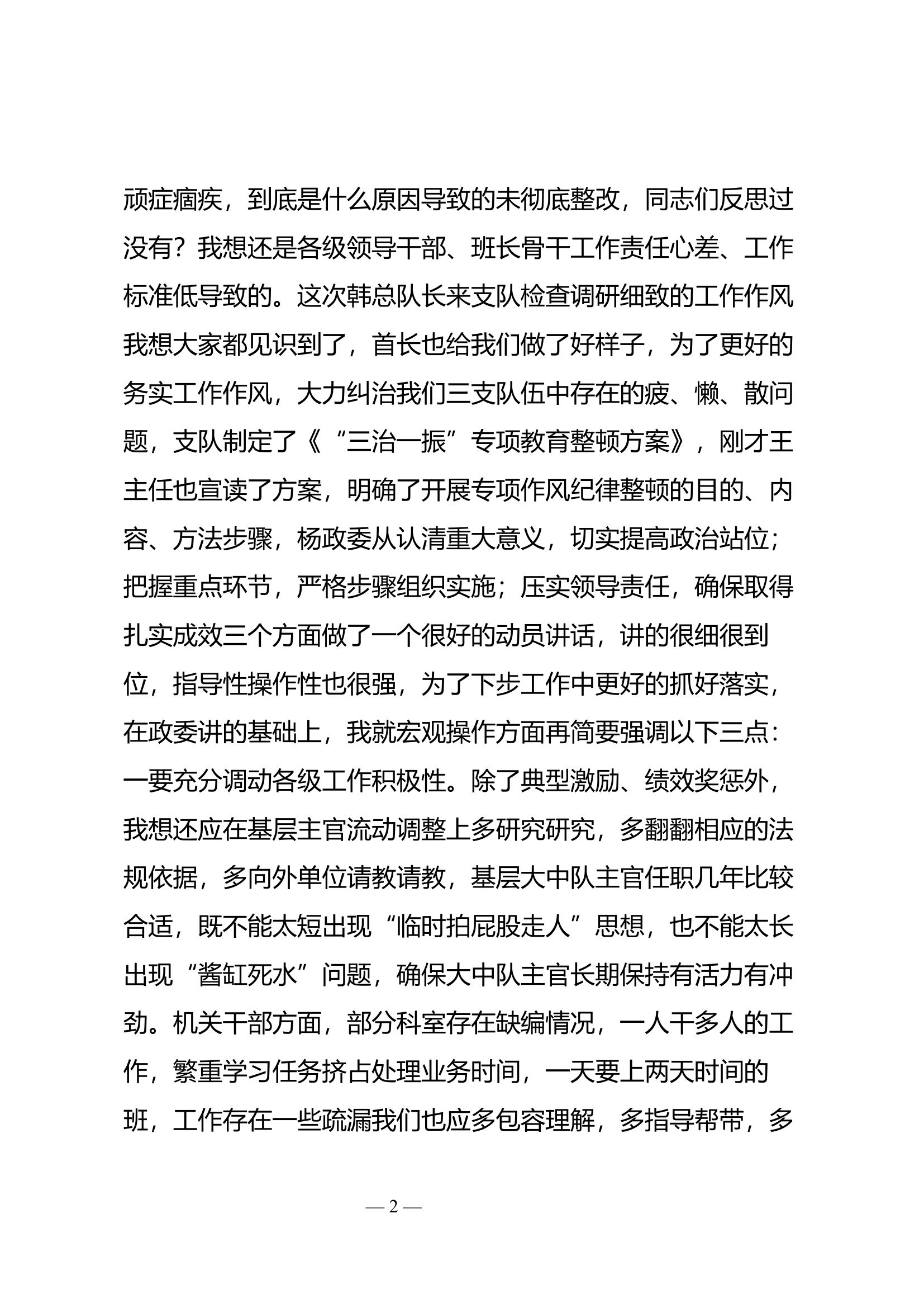 专题教育动员部署会主持词.docx 第2页