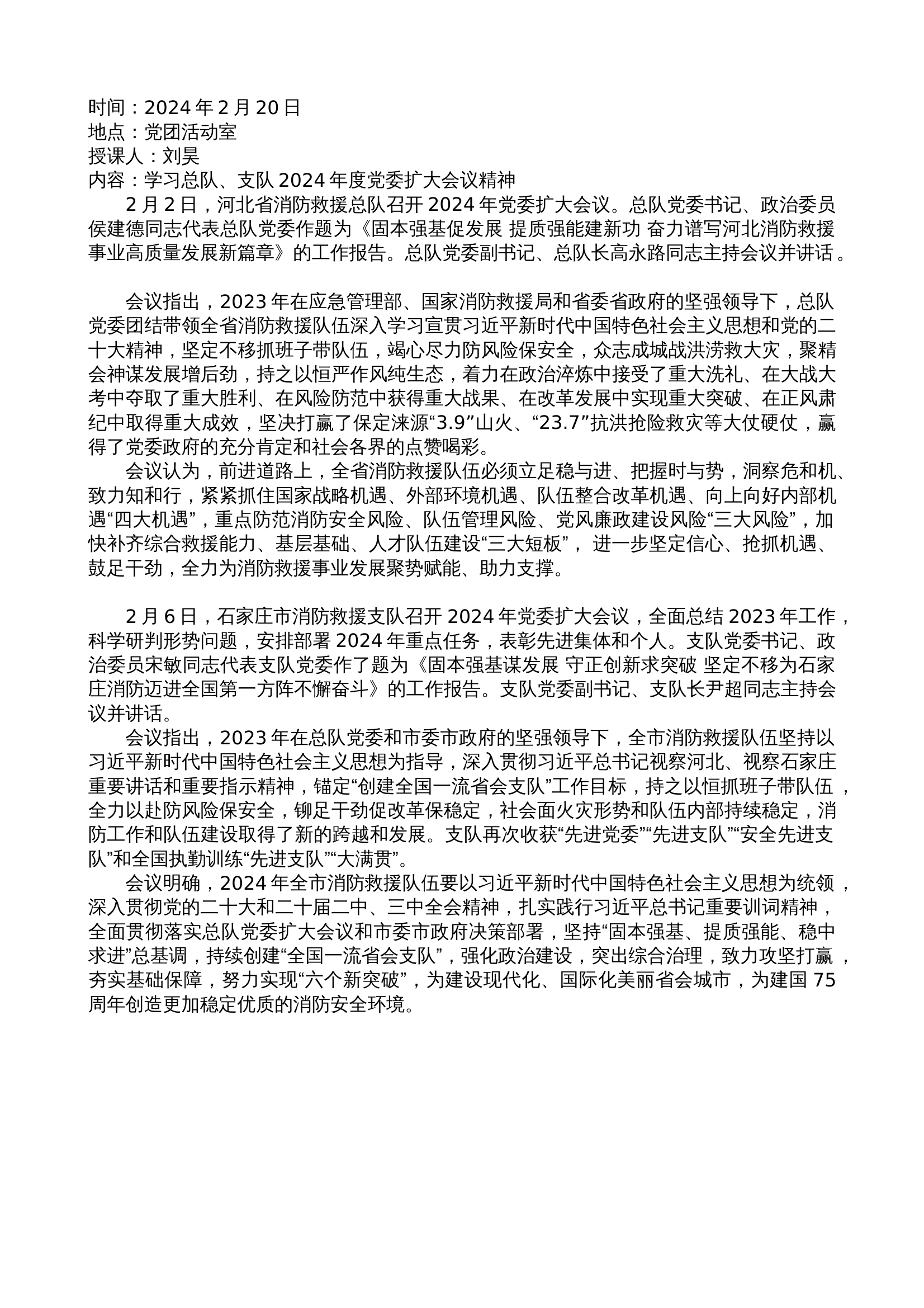 2024年党课(1-12月) 第2页