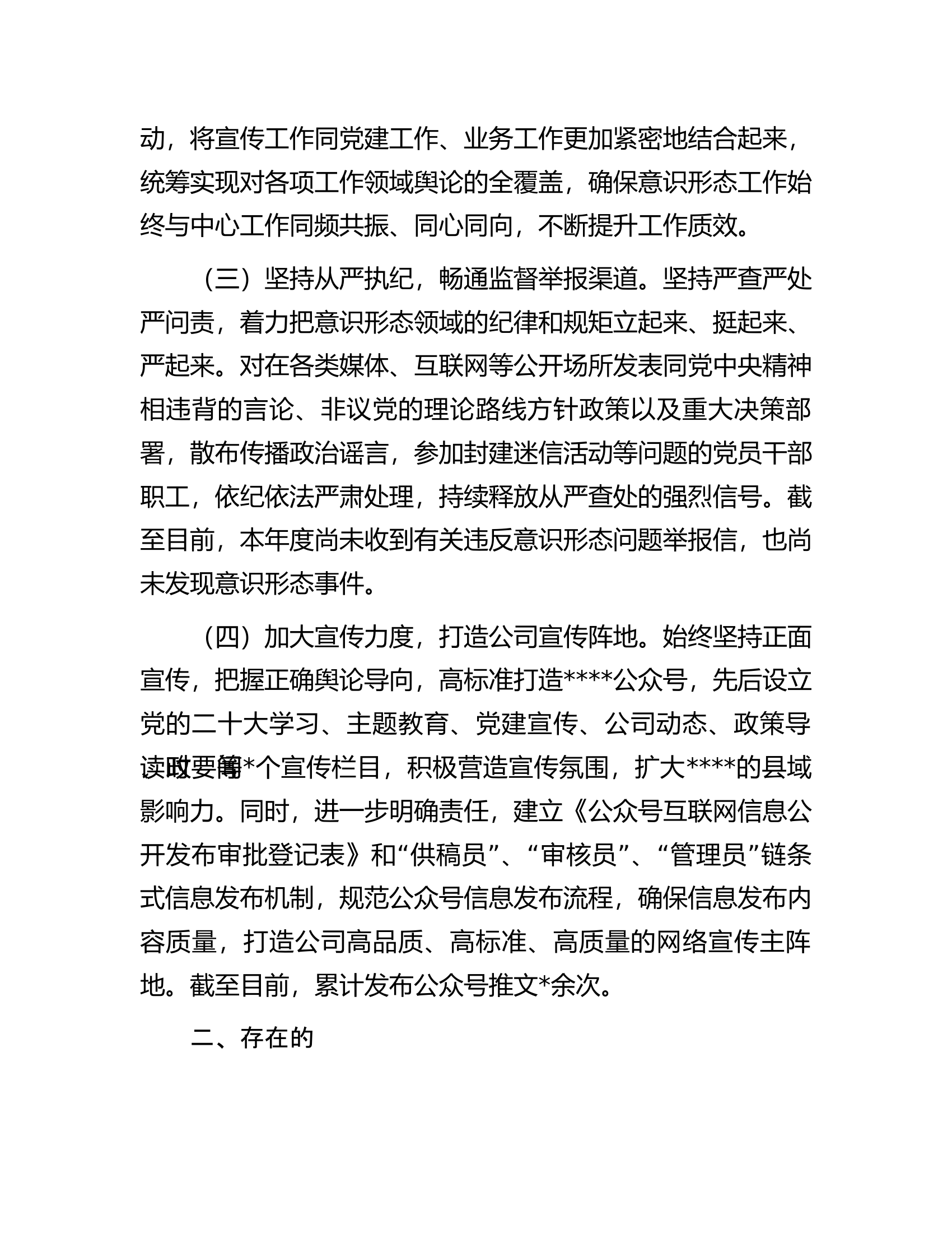 公司2023年上半年意识形态工作总结.docx 第2页